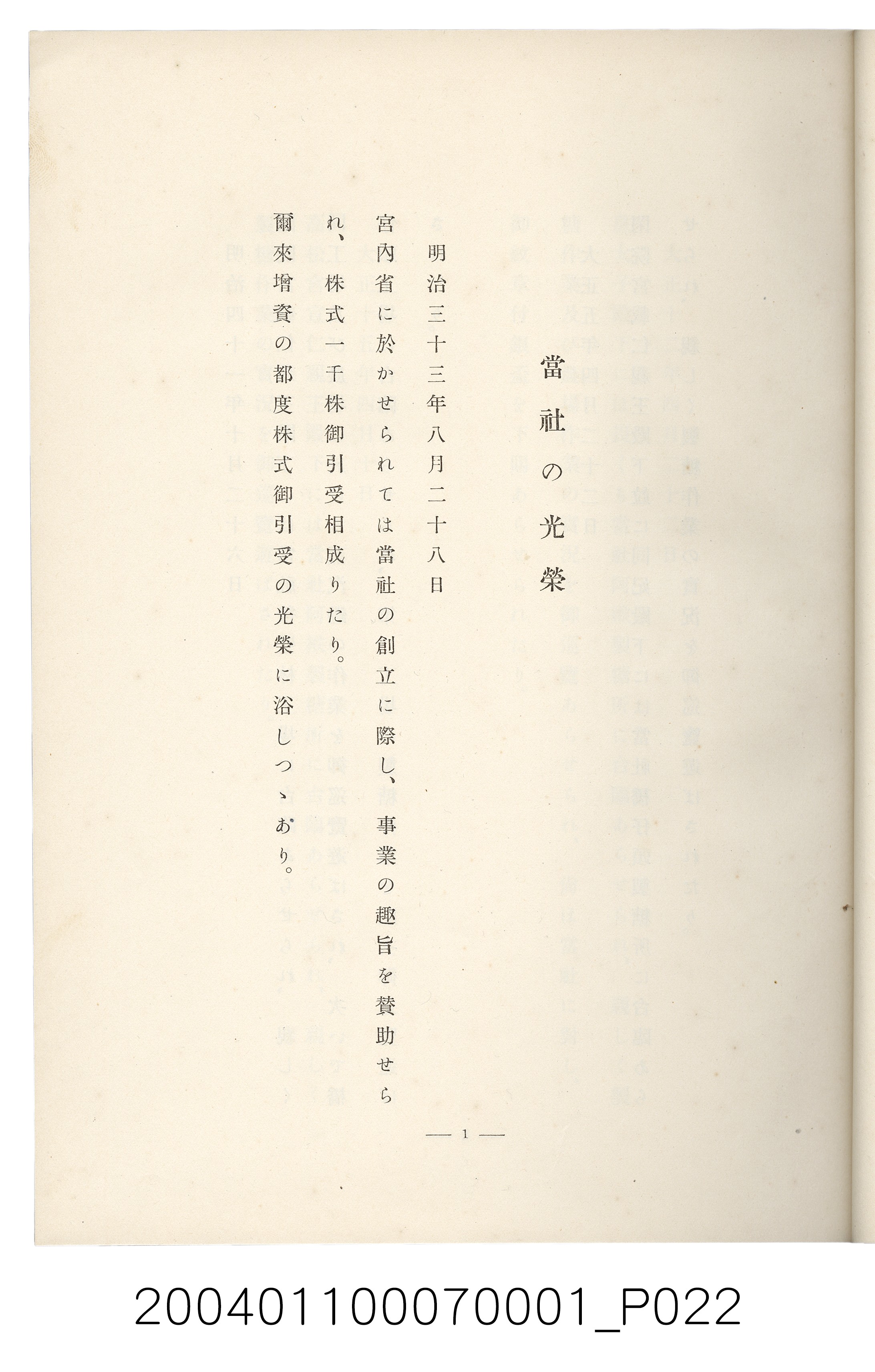 伊藤重郎編《臺灣製糖株式會社史》書本 (共593張)