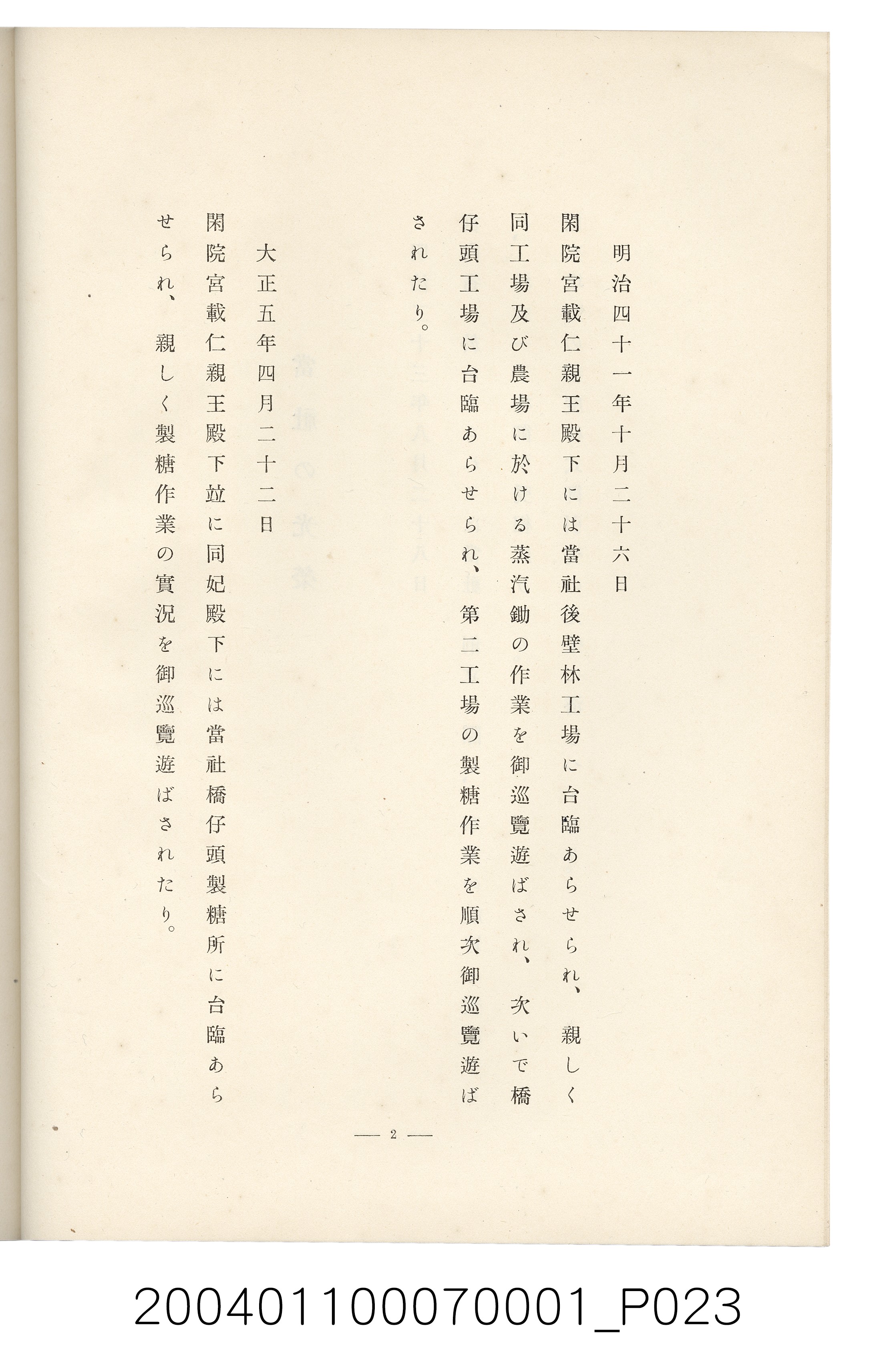 伊藤重郎編《臺灣製糖株式會社史》書本 (共593張)