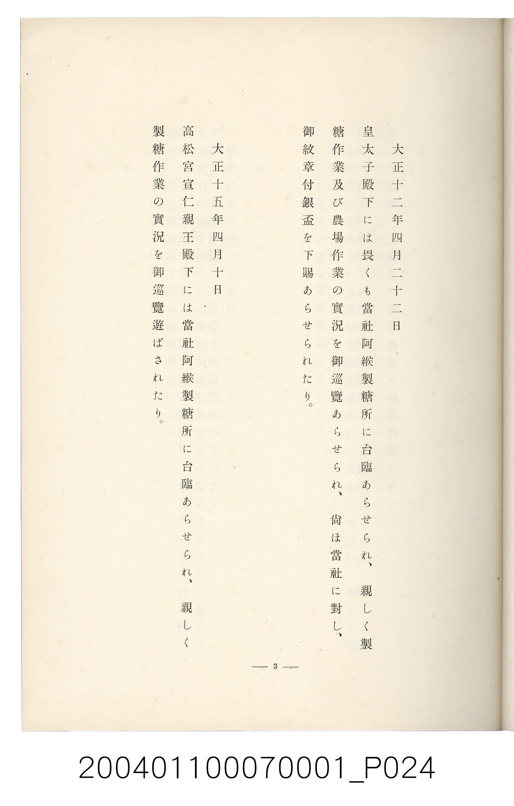 伊藤重郎編《臺灣製糖株式會社史》書本 (共593張)