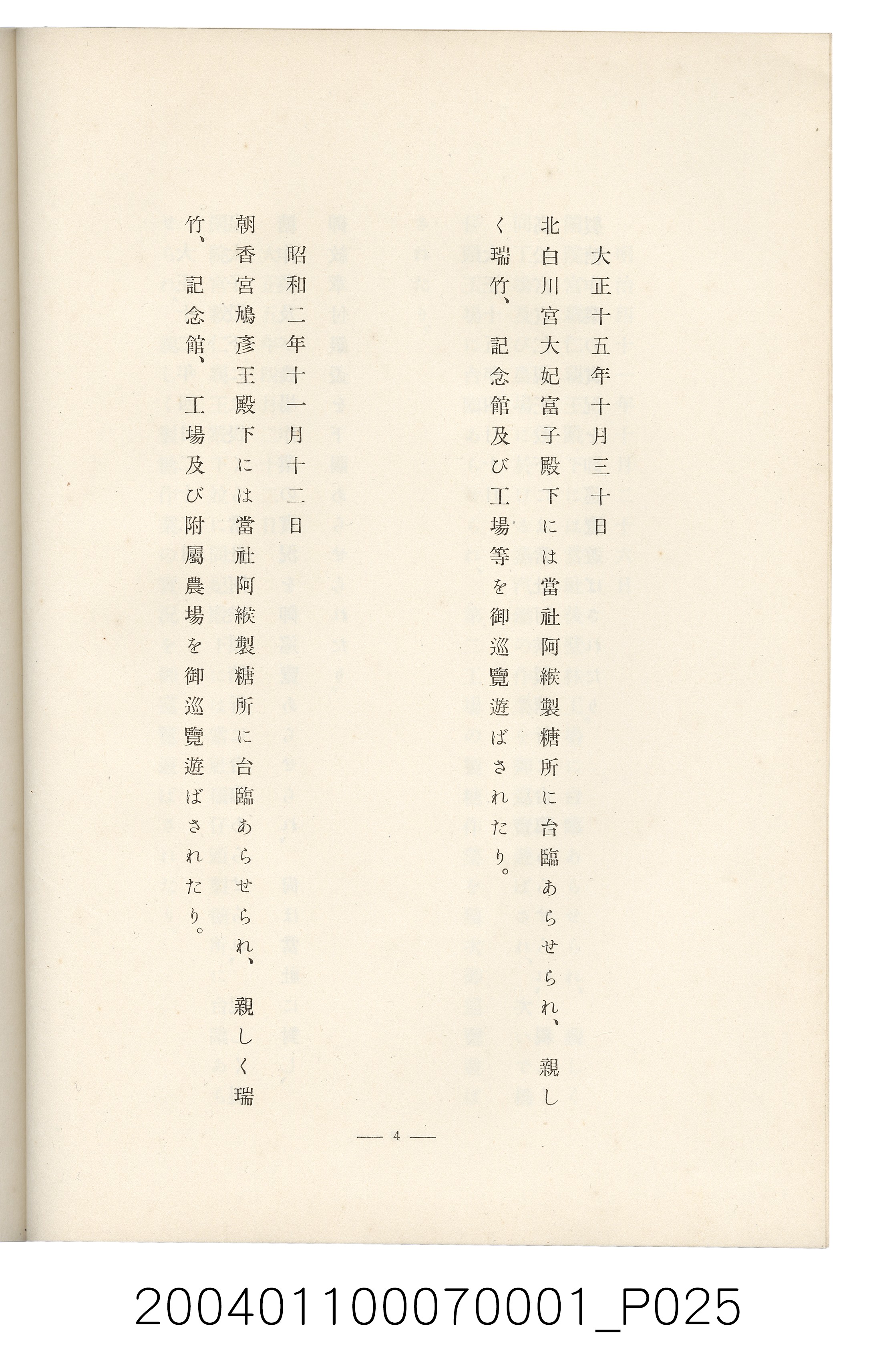 伊藤重郎編《臺灣製糖株式會社史》書本 (共593張)
