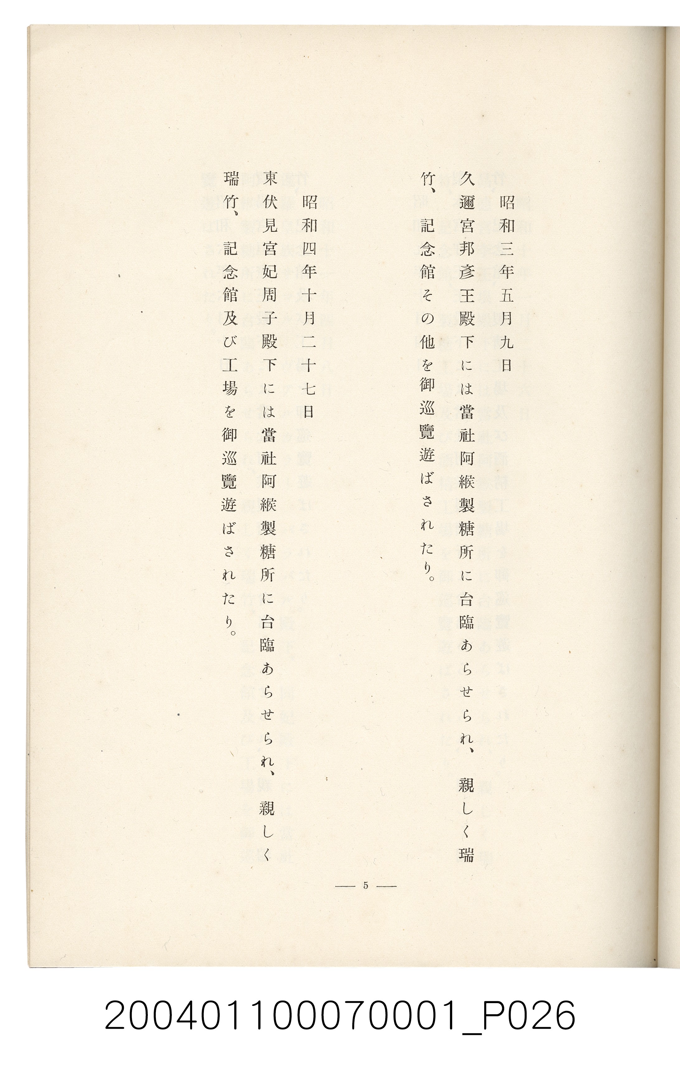 伊藤重郎編《臺灣製糖株式會社史》書本 (共593張)