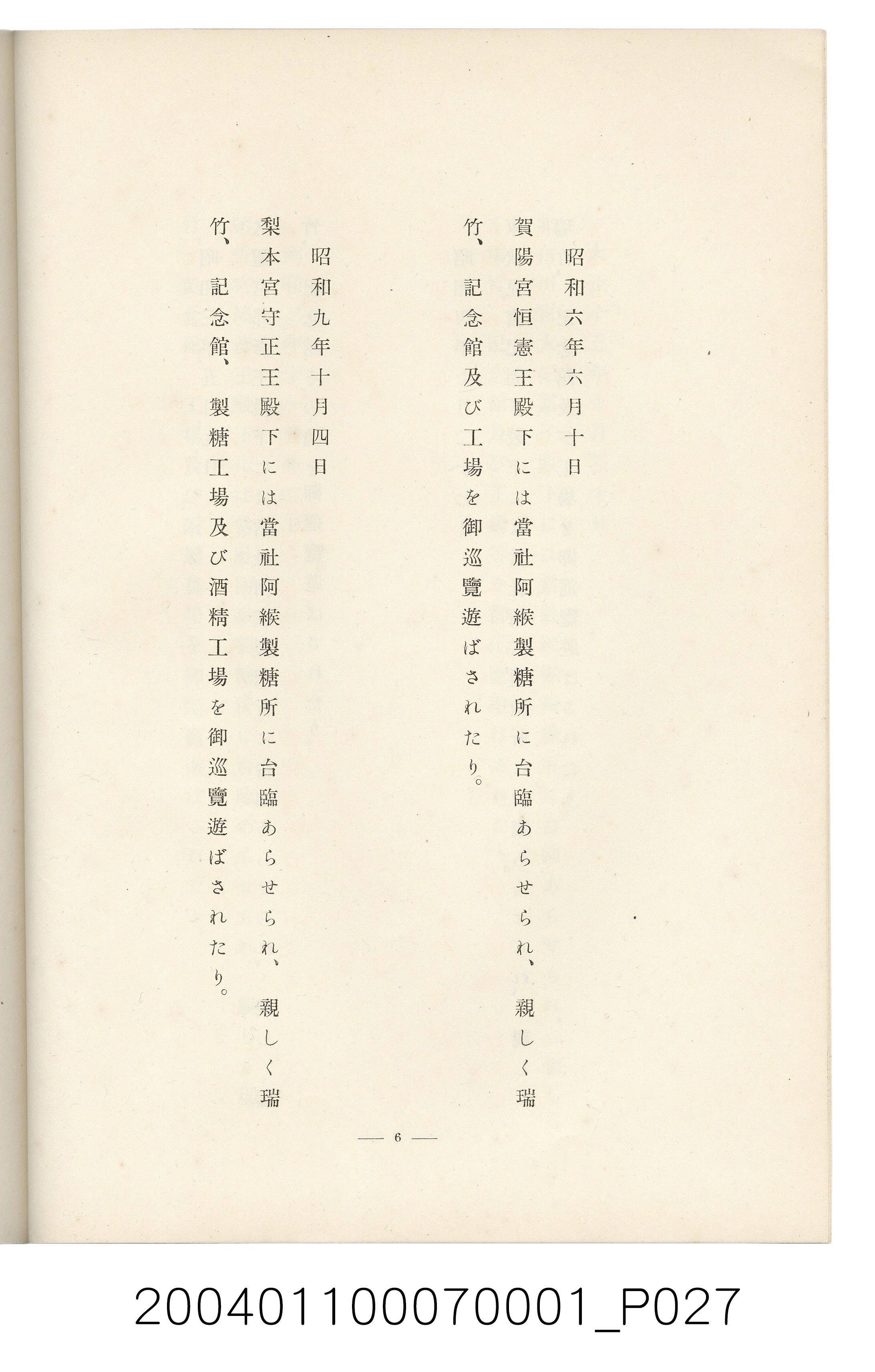 伊藤重郎編《臺灣製糖株式會社史》書本 (共593張)