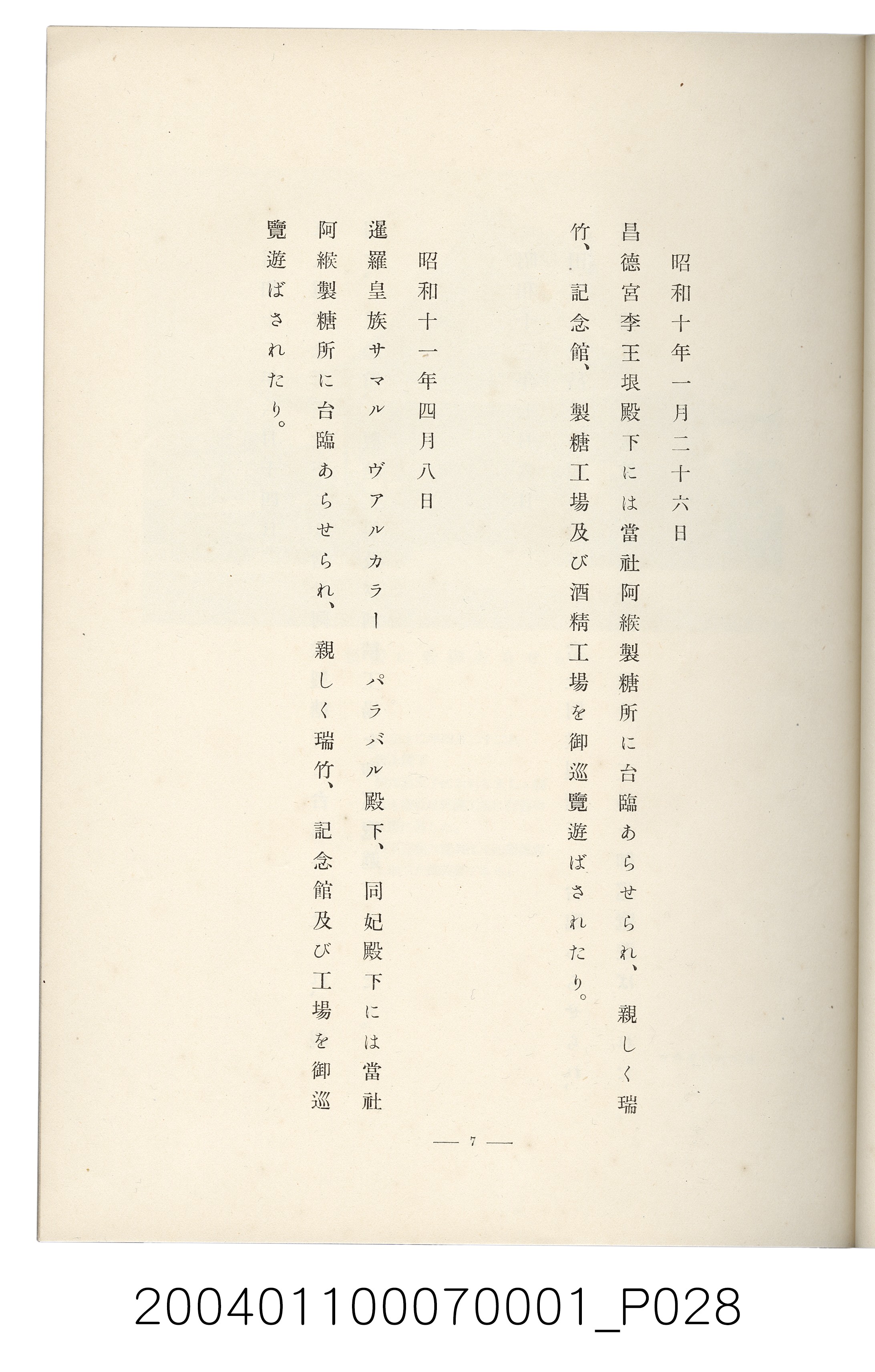 伊藤重郎編《臺灣製糖株式會社史》書本 (共593張)