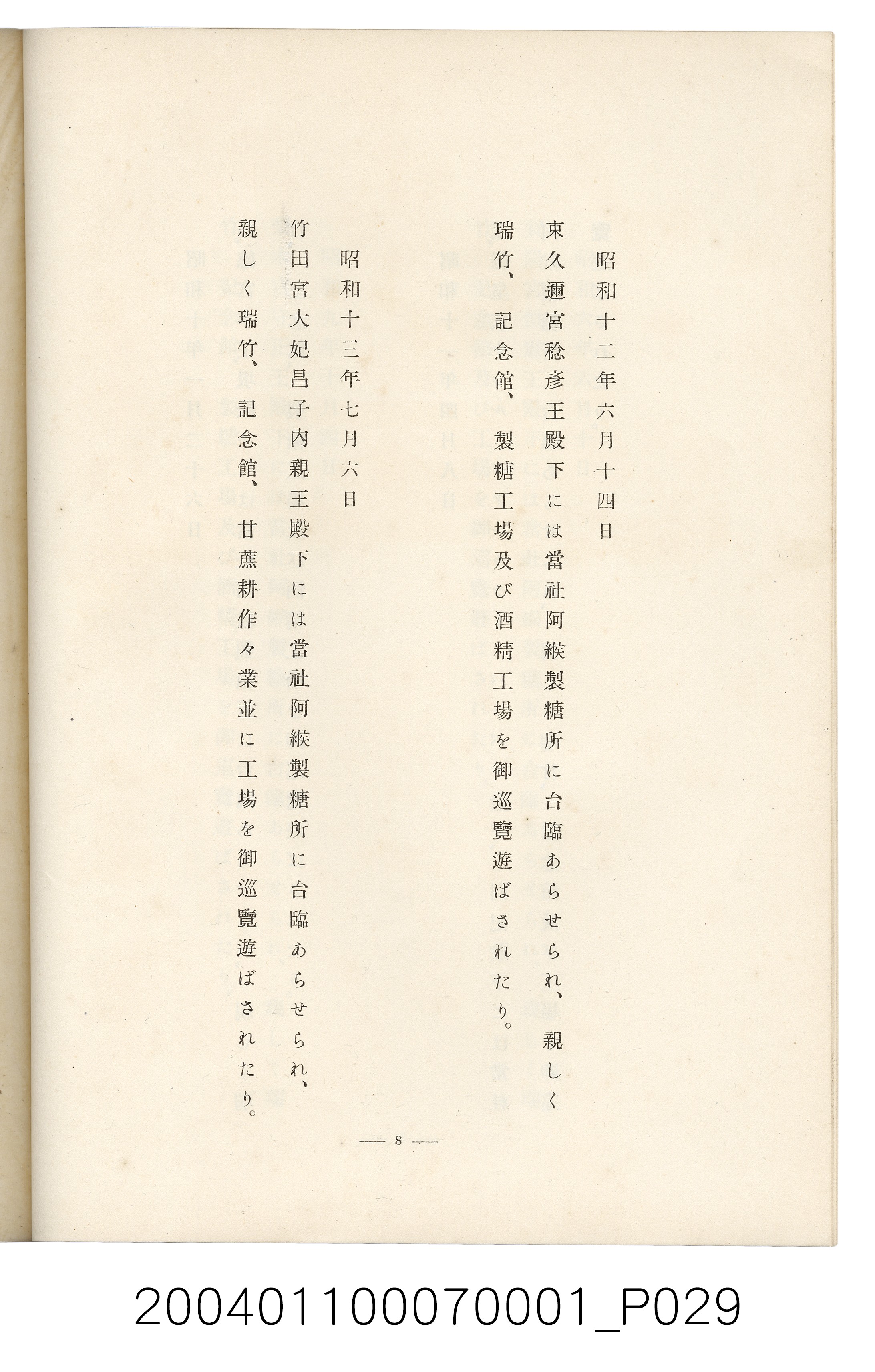 伊藤重郎編《臺灣製糖株式會社史》書本 (共593張)