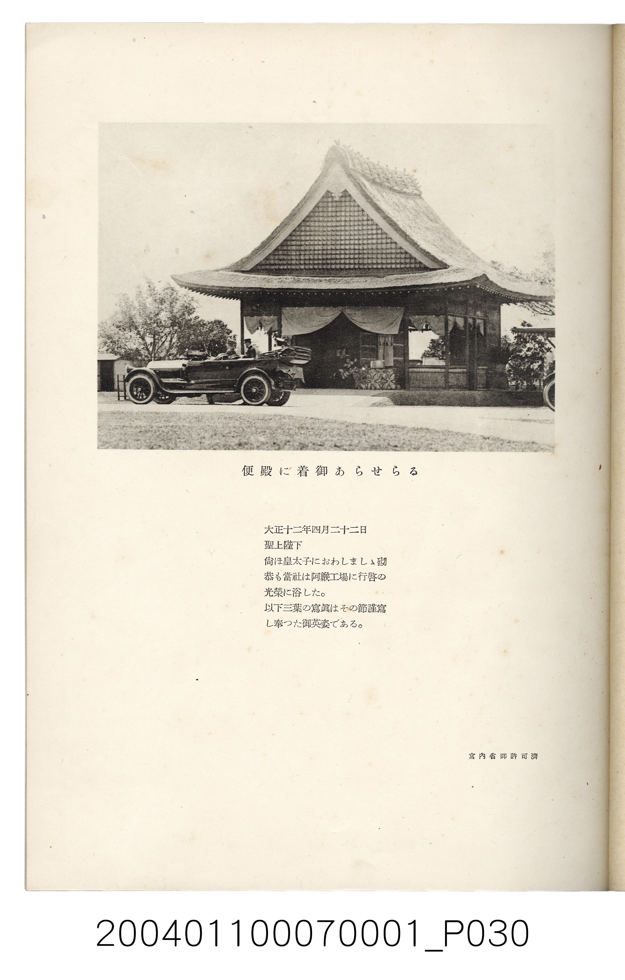伊藤重郎編《臺灣製糖株式會社史》書本 (共593張)