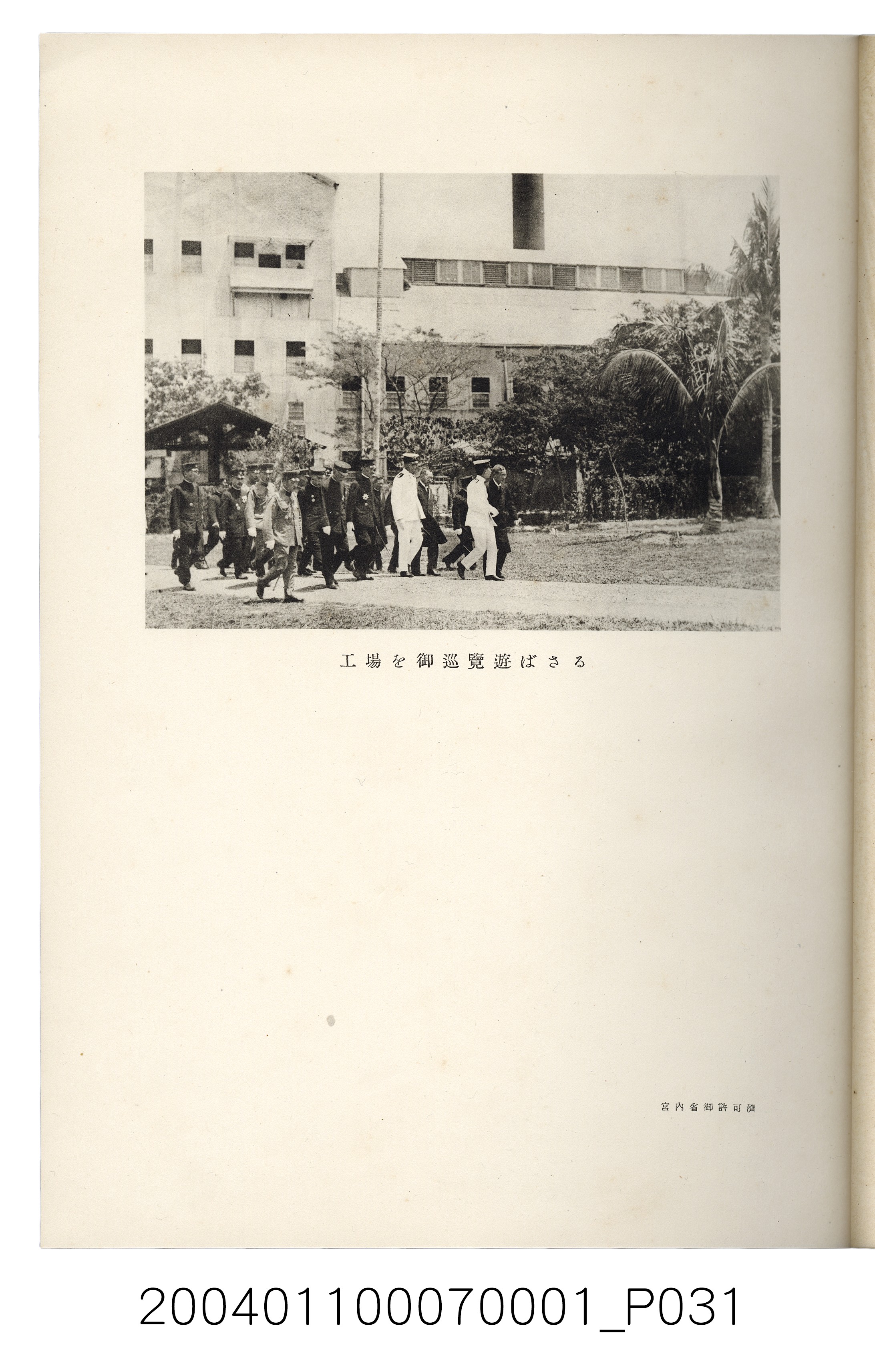 伊藤重郎編《臺灣製糖株式會社史》書本 (共593張)