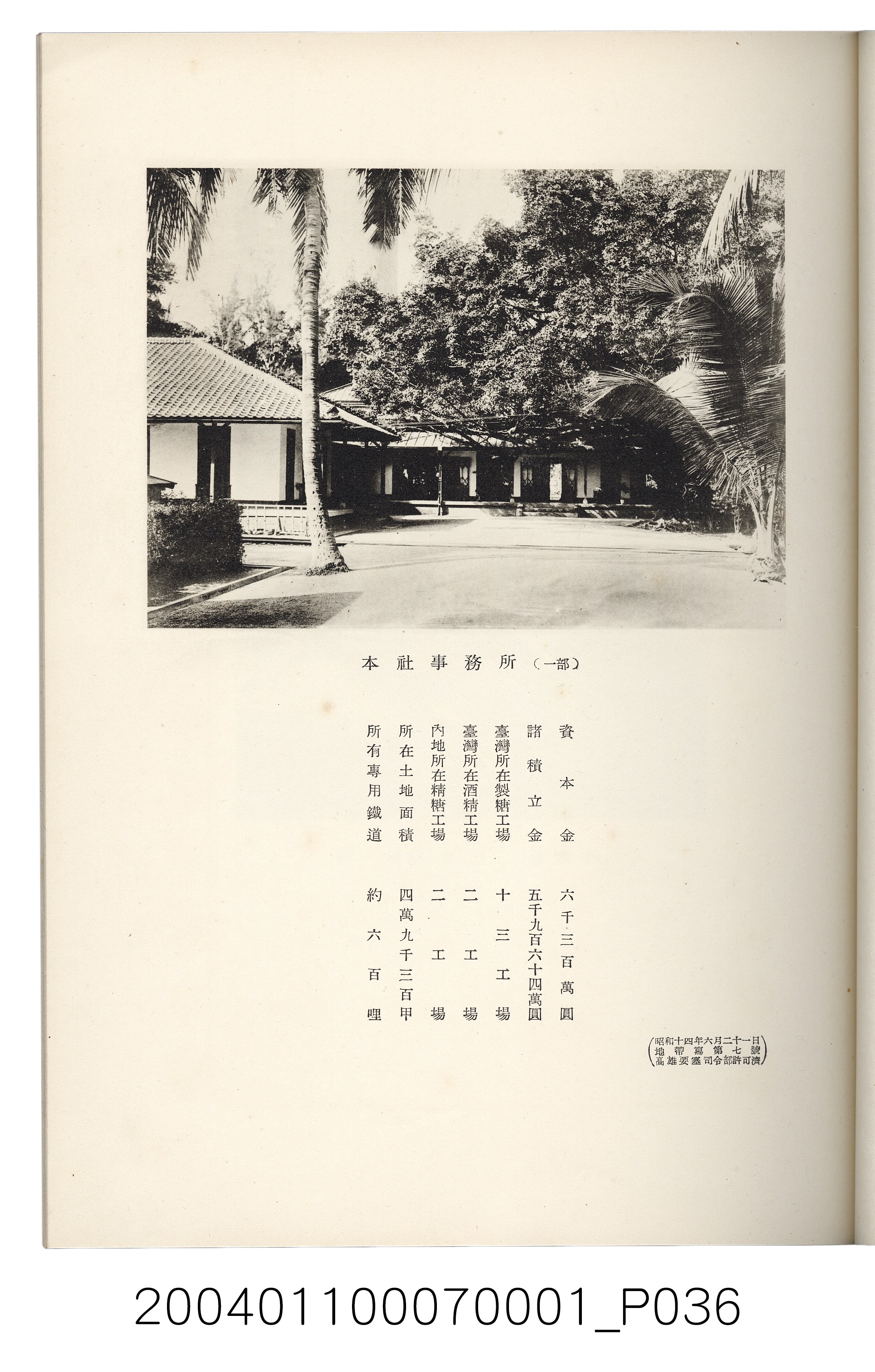 伊藤重郎編《臺灣製糖株式會社史》書本 (共593張)