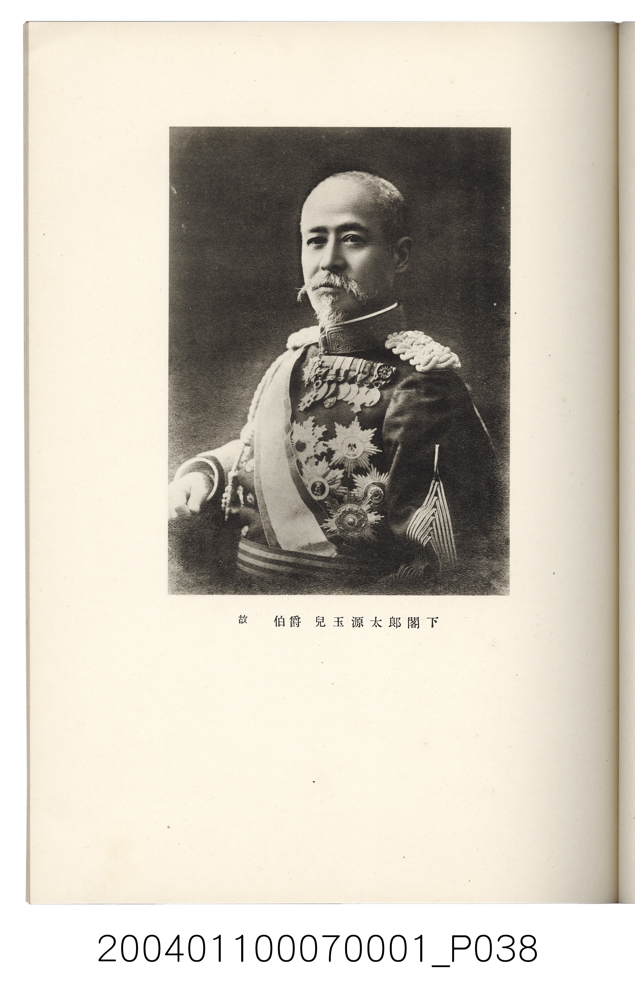 伊藤重郎編《臺灣製糖株式會社史》書本 (共593張)