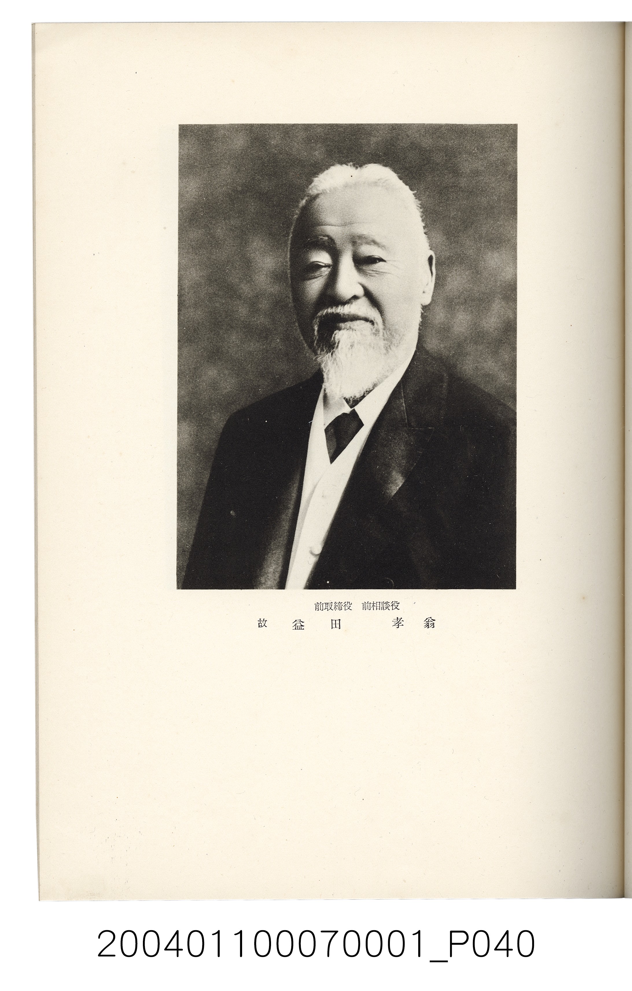 伊藤重郎編《臺灣製糖株式會社史》書本 (共593張)