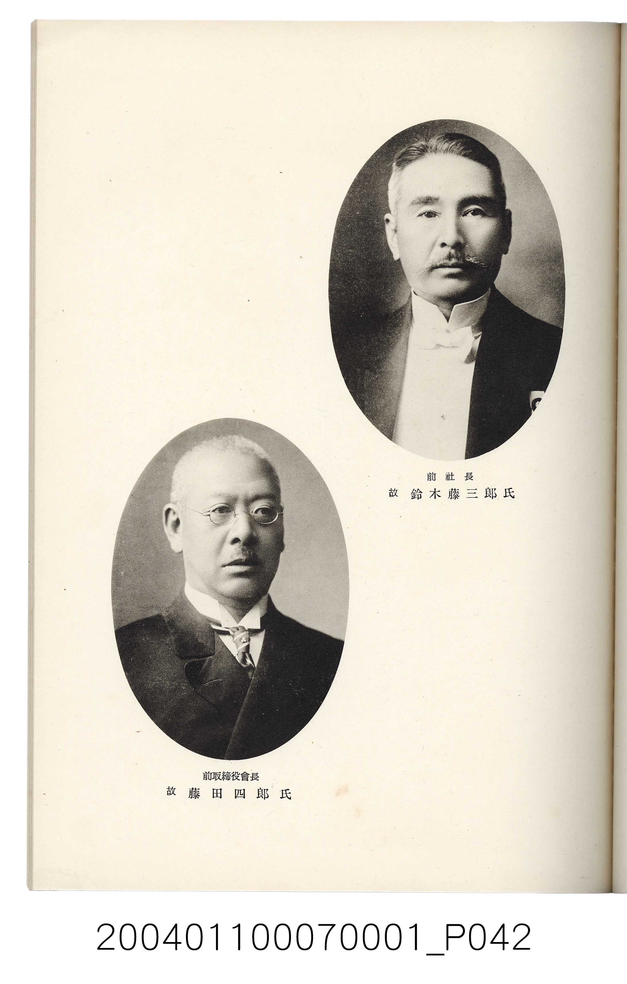 伊藤重郎編《臺灣製糖株式會社史》書本 (共593張)