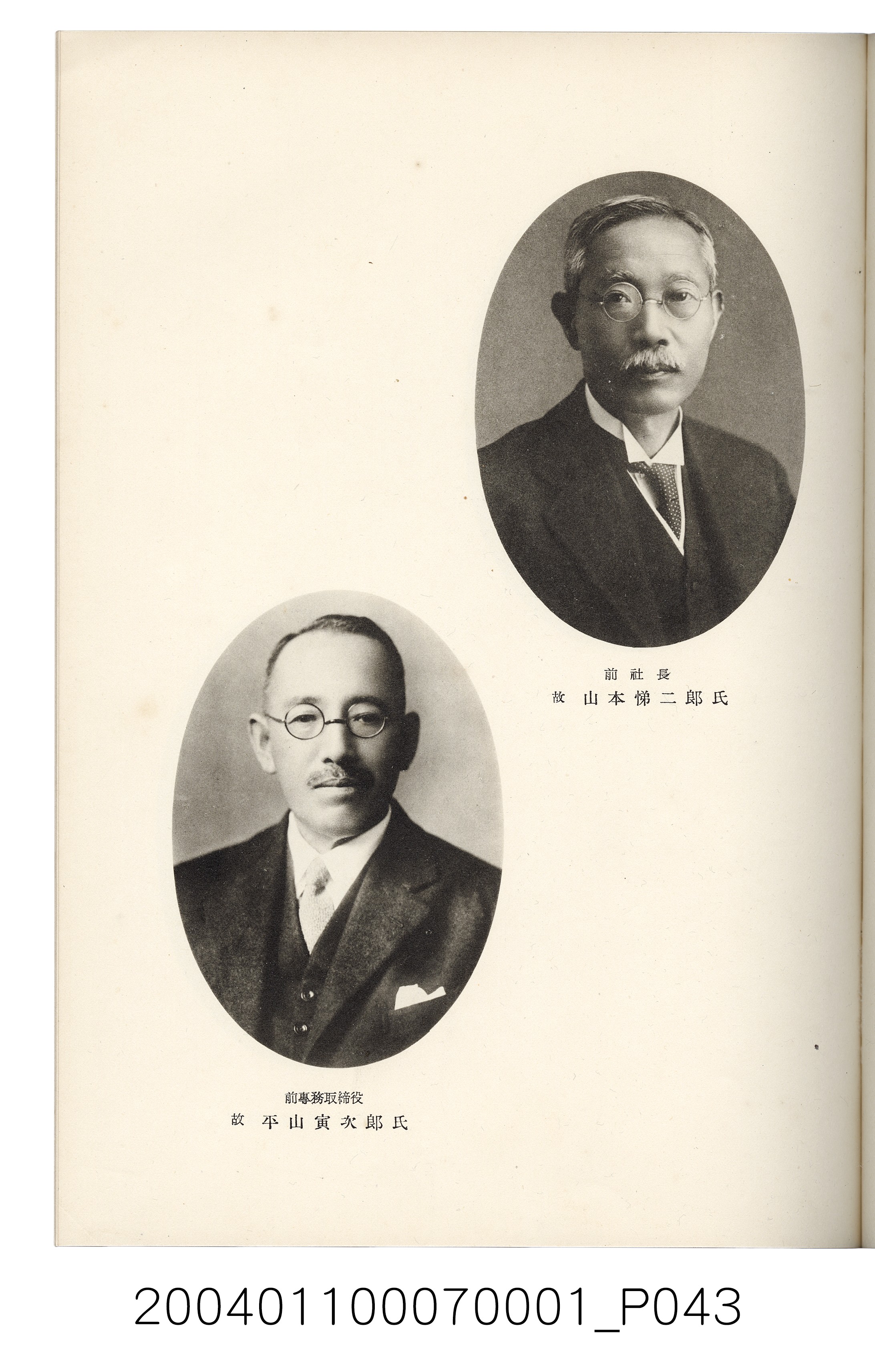 伊藤重郎編《臺灣製糖株式會社史》書本 (共593張)