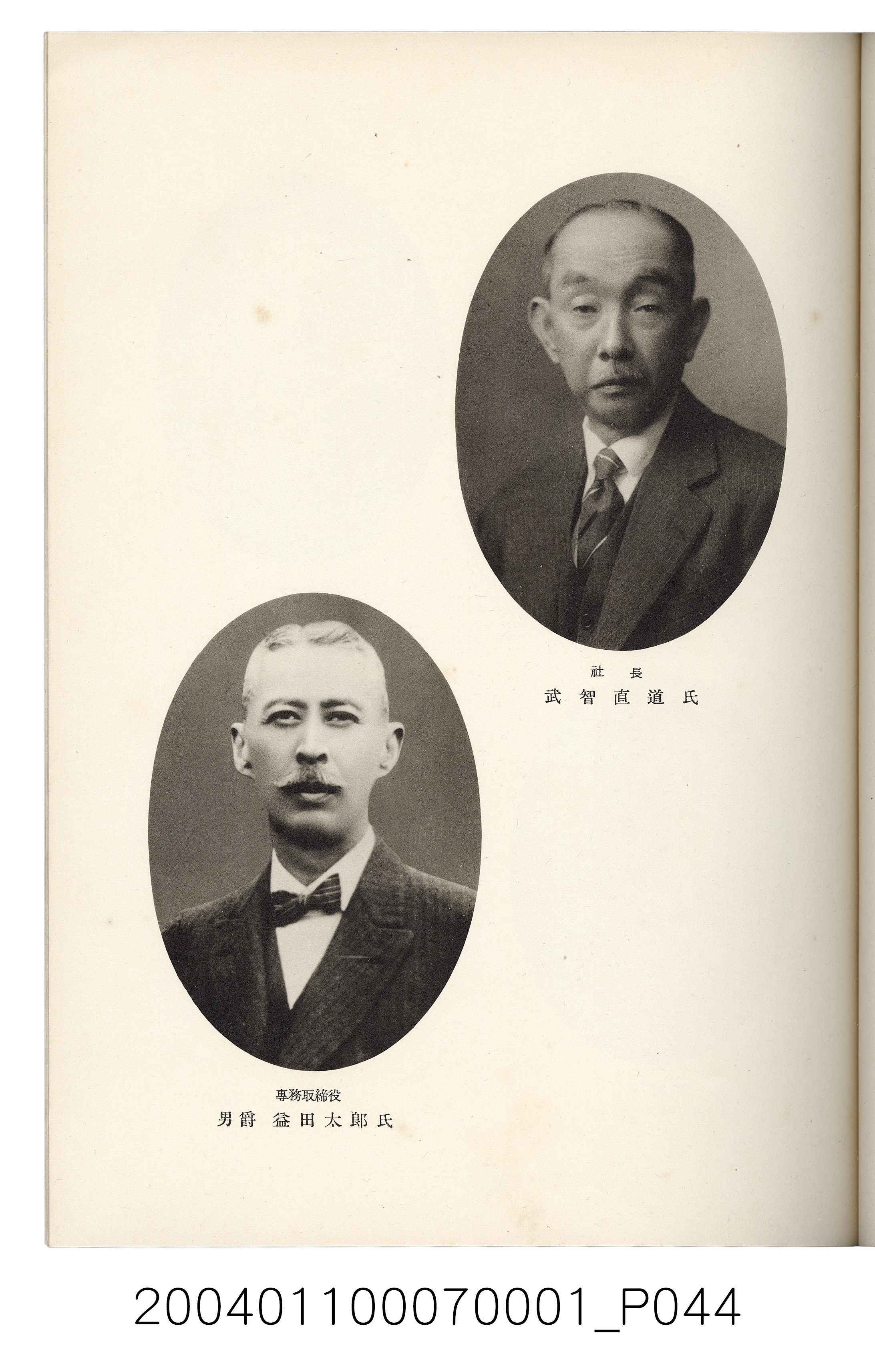 伊藤重郎編《臺灣製糖株式會社史》書本 (共593張)