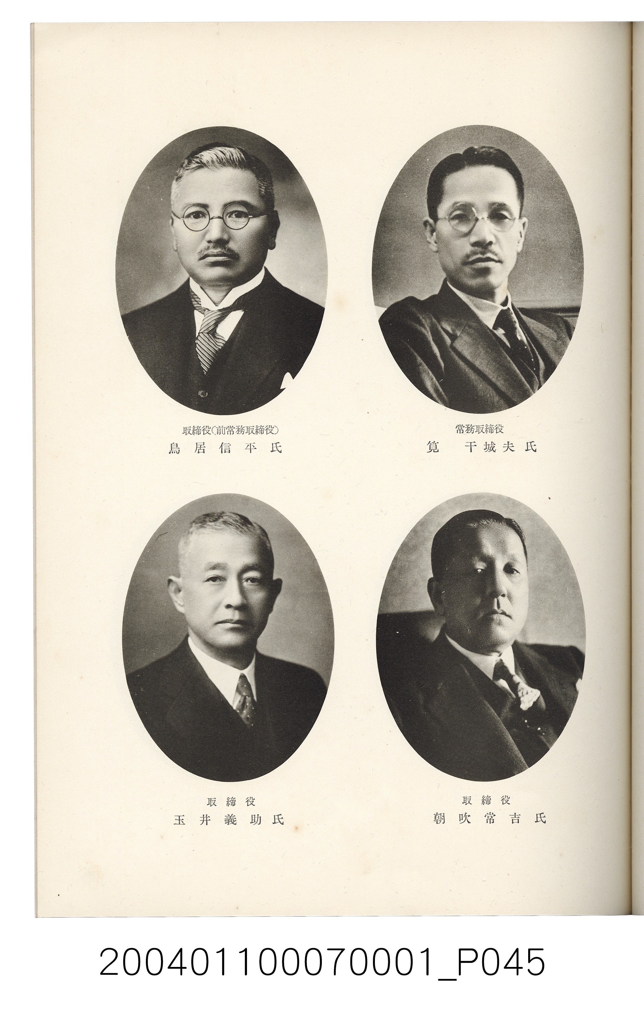 伊藤重郎編《臺灣製糖株式會社史》書本 (共593張)