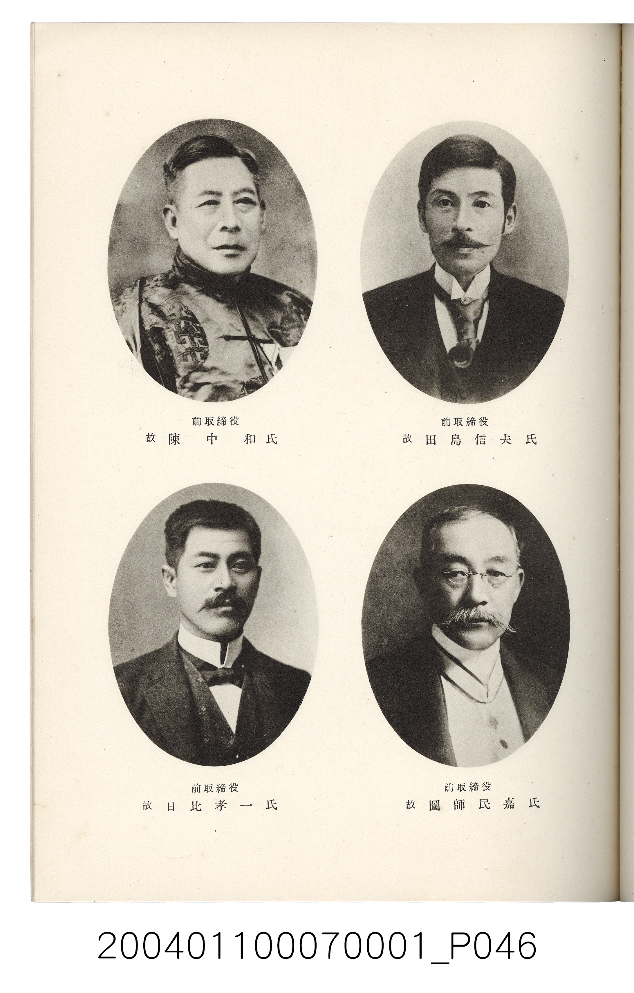 伊藤重郎編《臺灣製糖株式會社史》書本 (共593張)