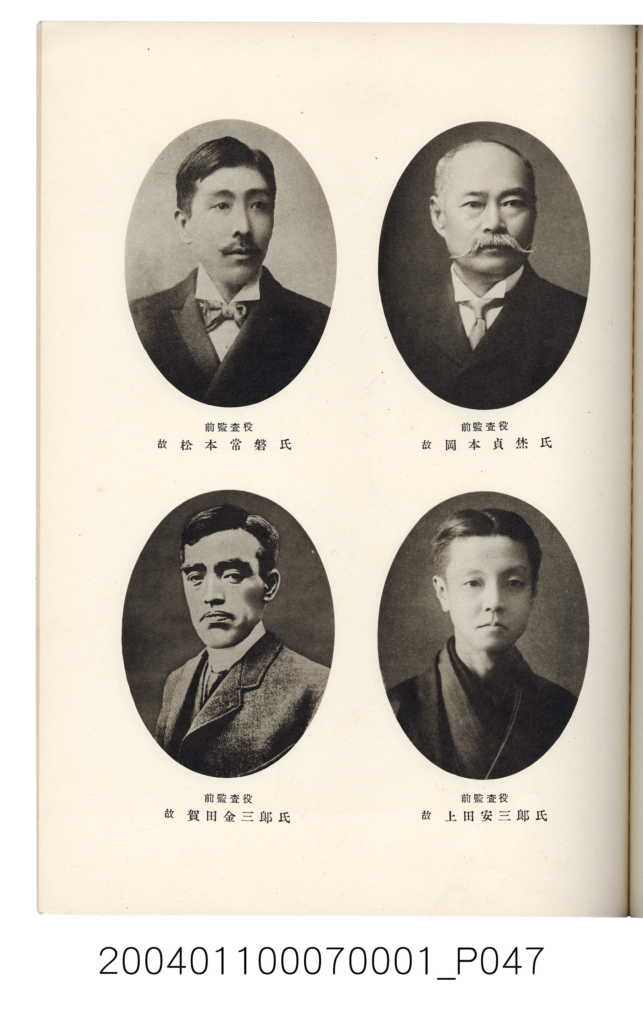 伊藤重郎編《臺灣製糖株式會社史》書本 (共593張)