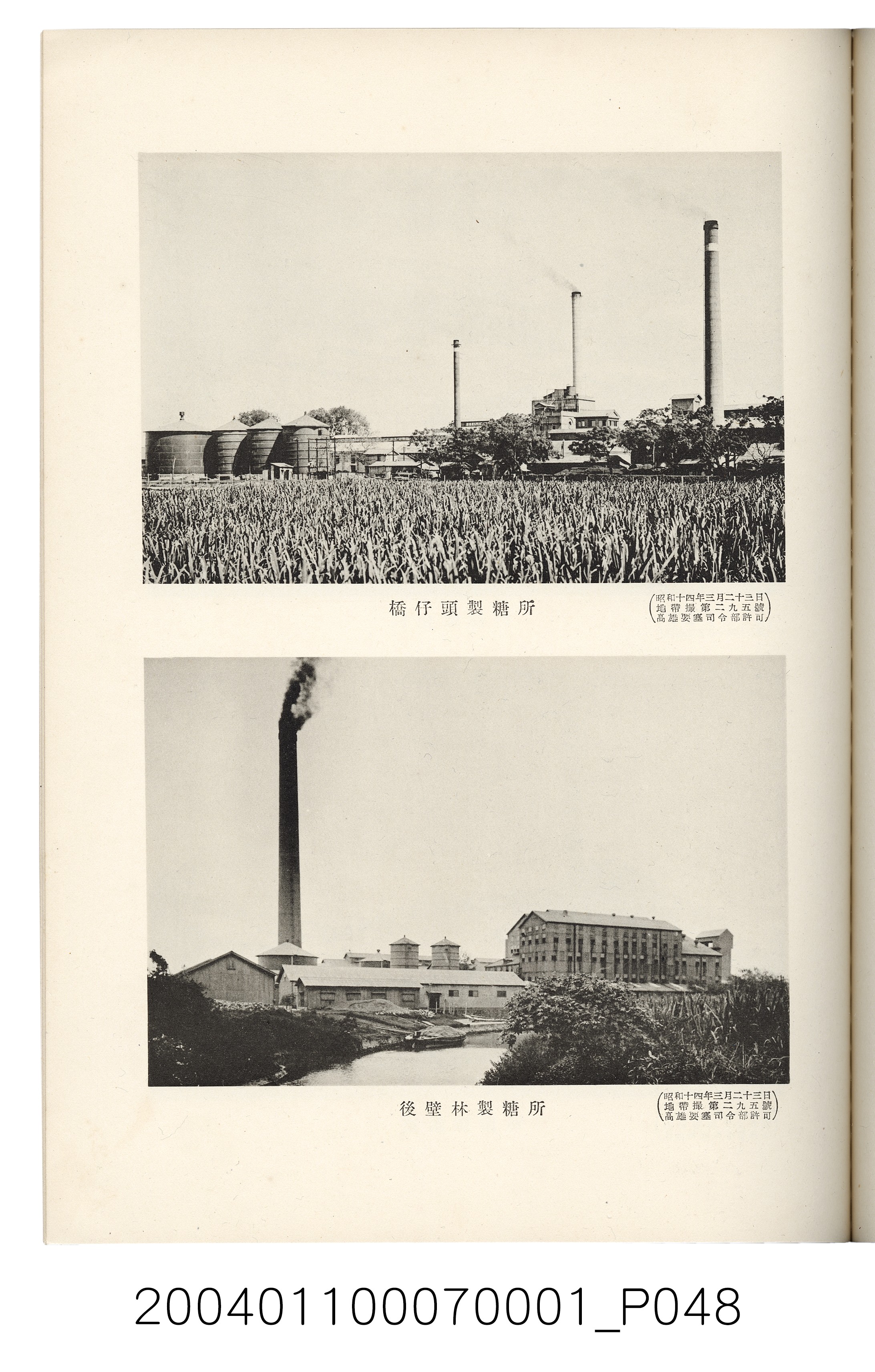 伊藤重郎編《臺灣製糖株式會社史》書本 (共593張)