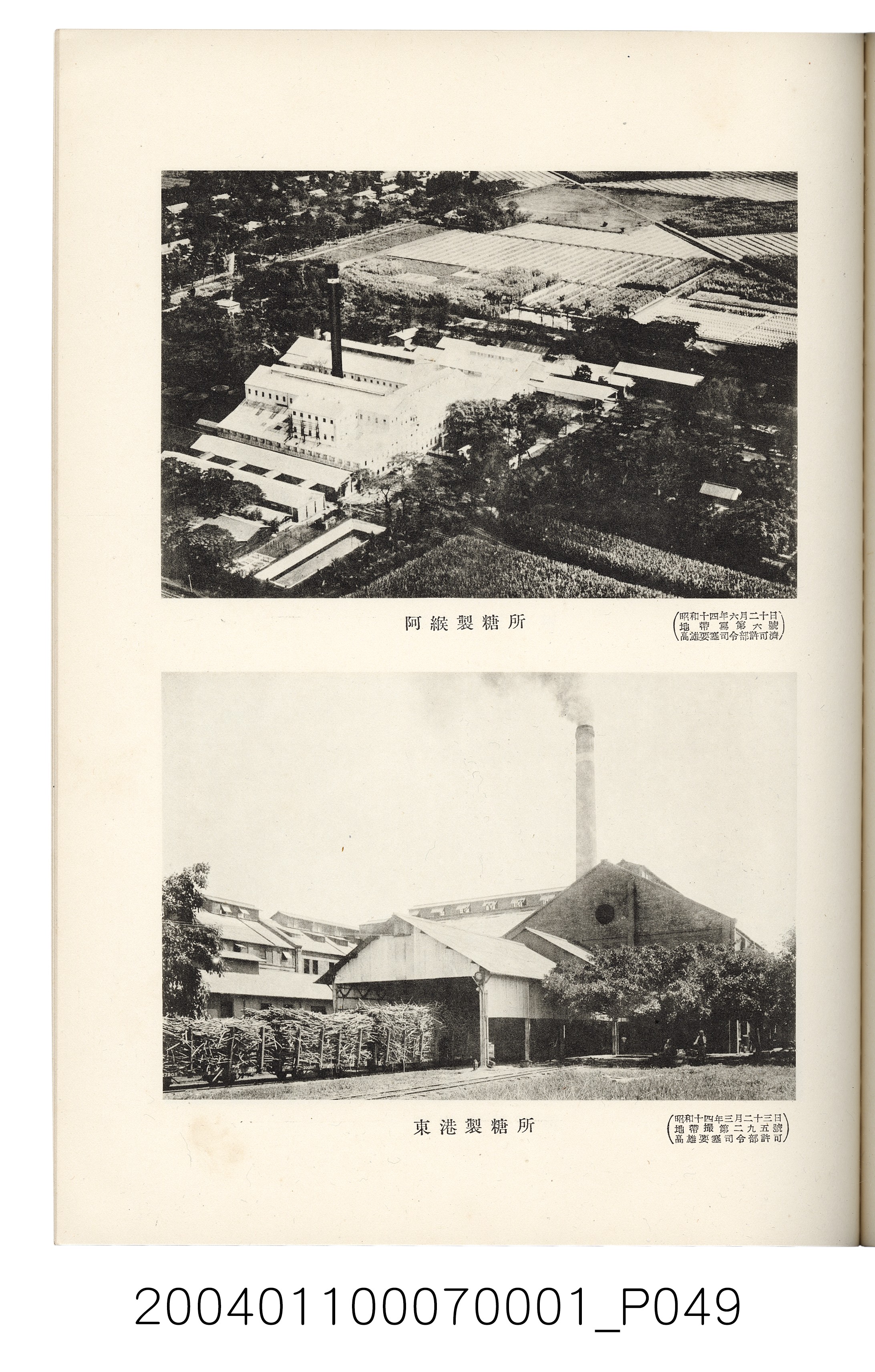 伊藤重郎編《臺灣製糖株式會社史》書本 (共593張)