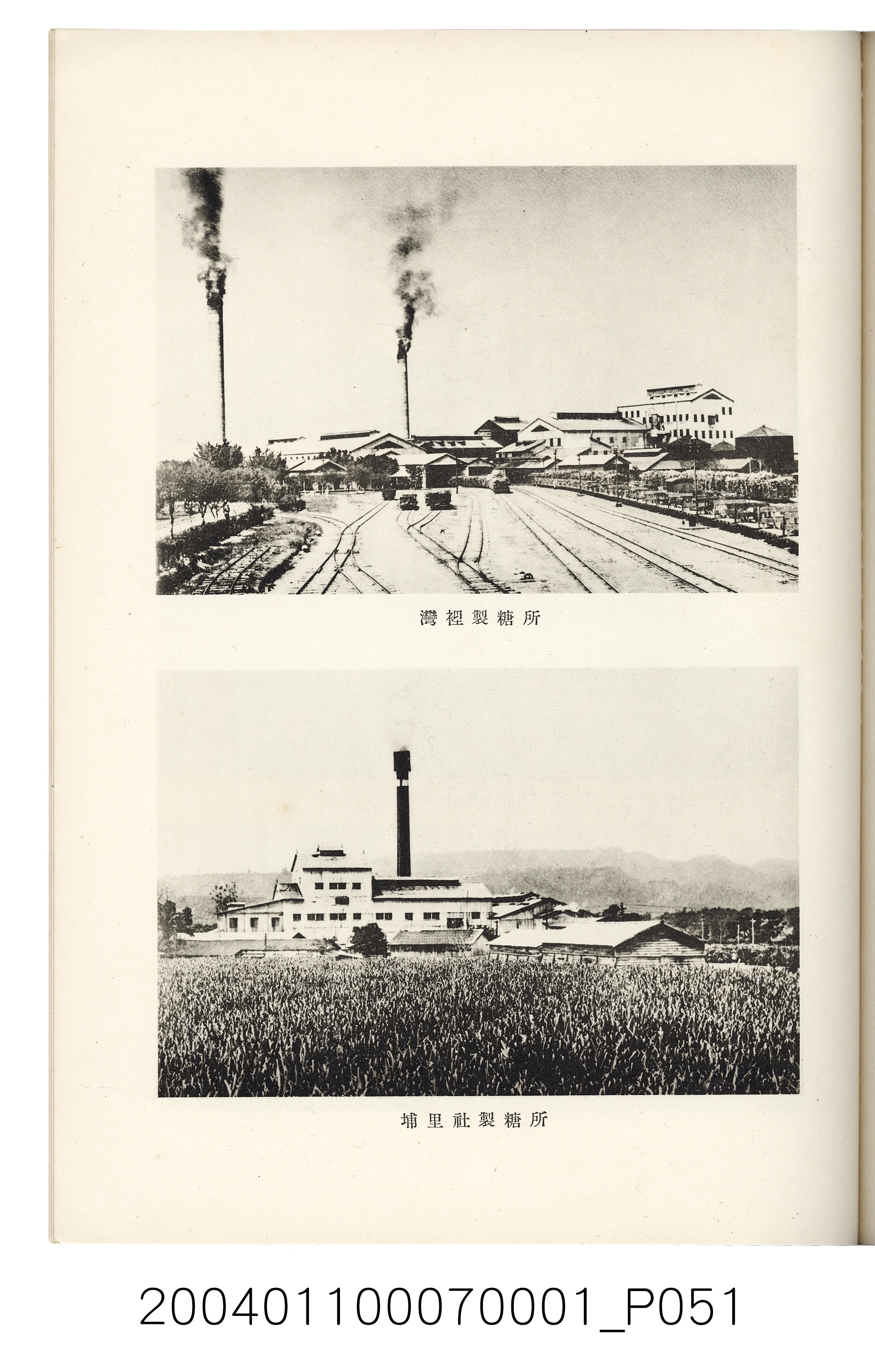 伊藤重郎編《臺灣製糖株式會社史》書本 (共593張)