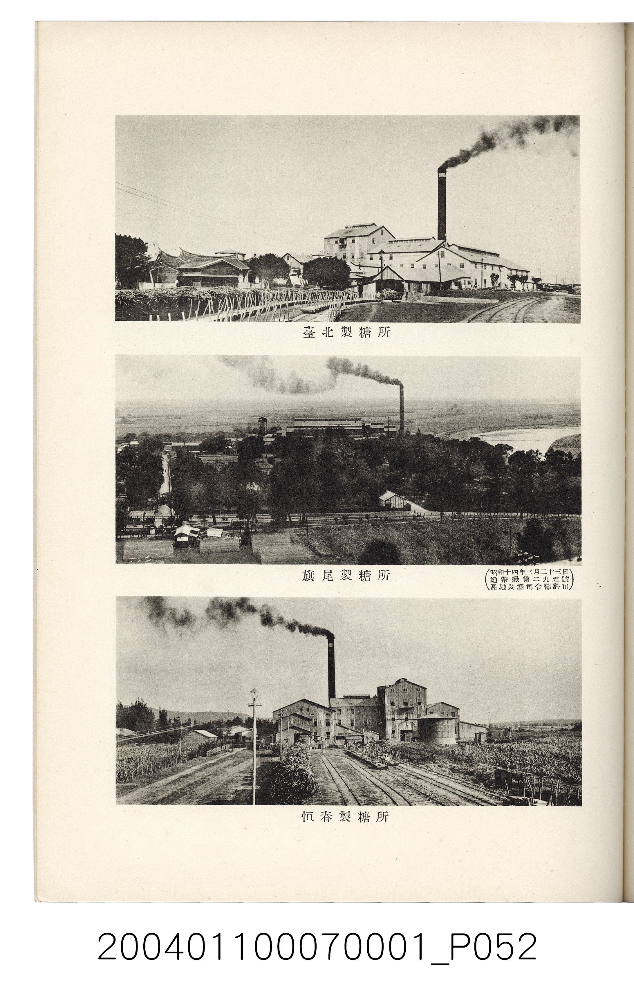 伊藤重郎編《臺灣製糖株式會社史》書本 (共593張)