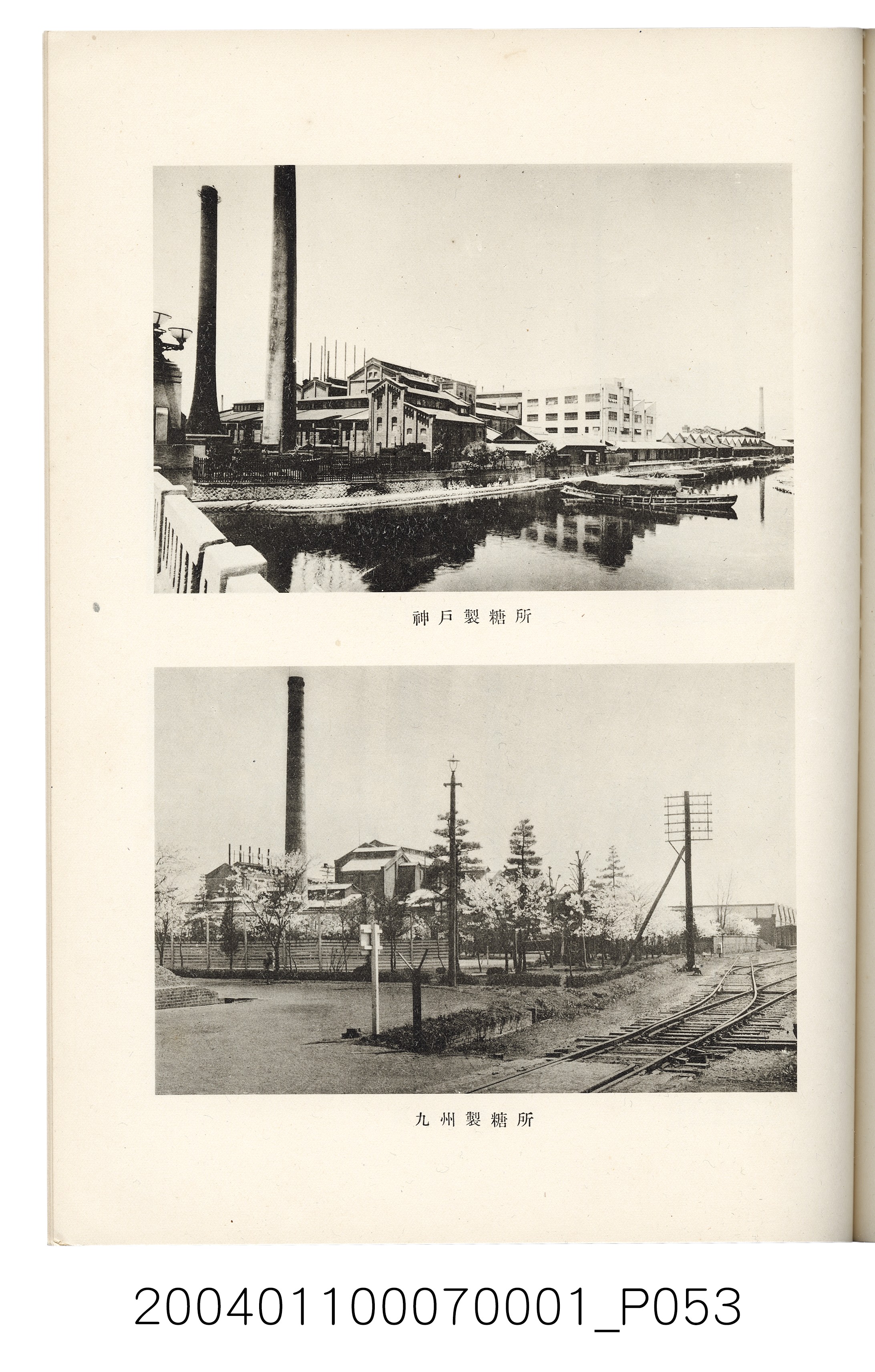 伊藤重郎編《臺灣製糖株式會社史》書本 (共593張)