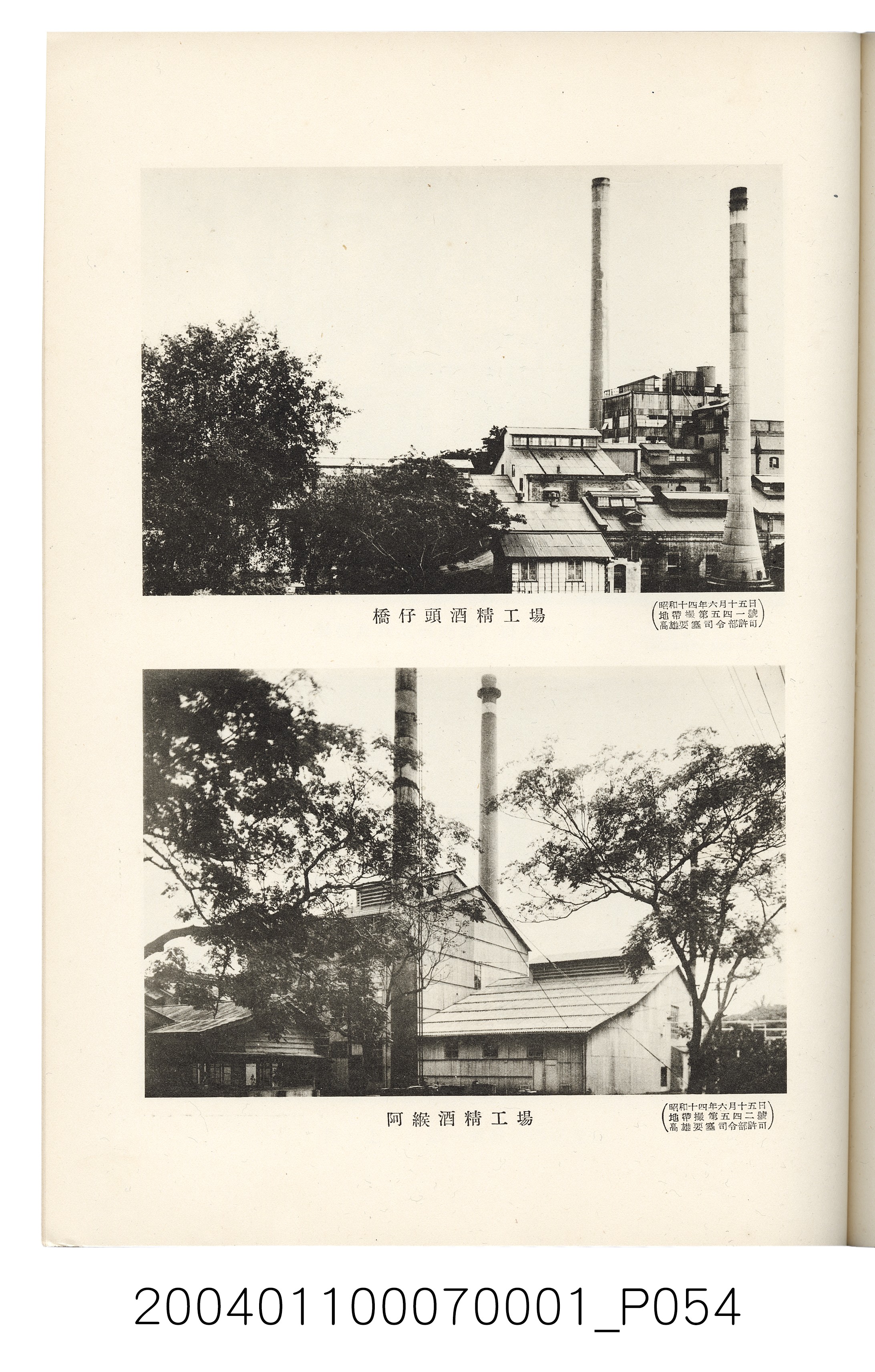 伊藤重郎編《臺灣製糖株式會社史》書本 (共593張)
