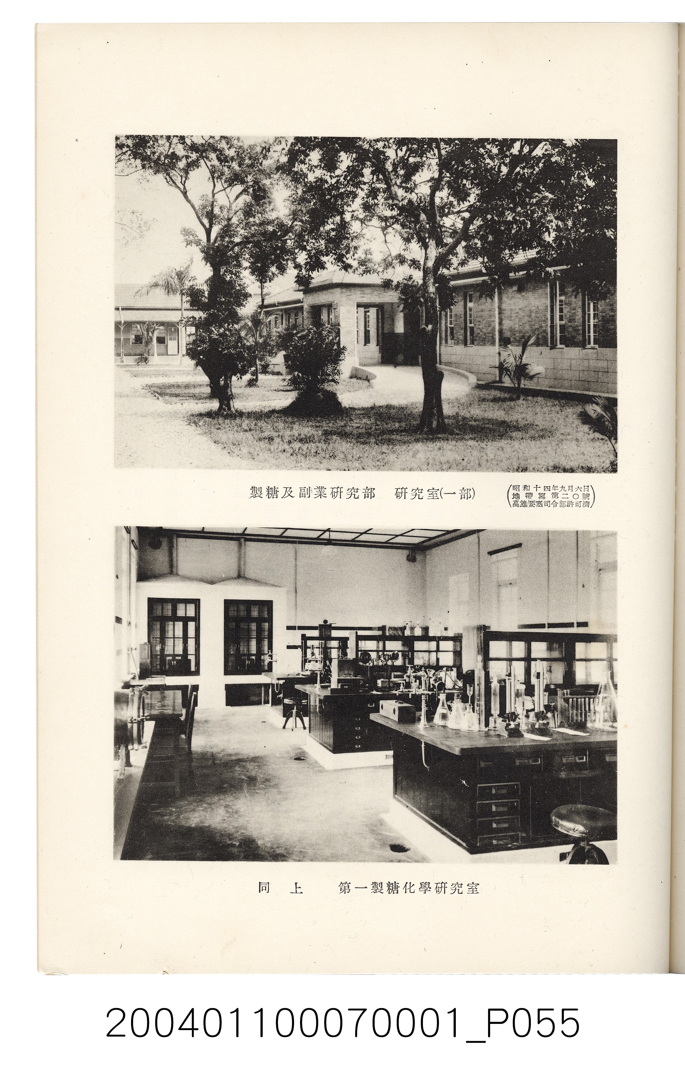 伊藤重郎編《臺灣製糖株式會社史》書本 (共593張)