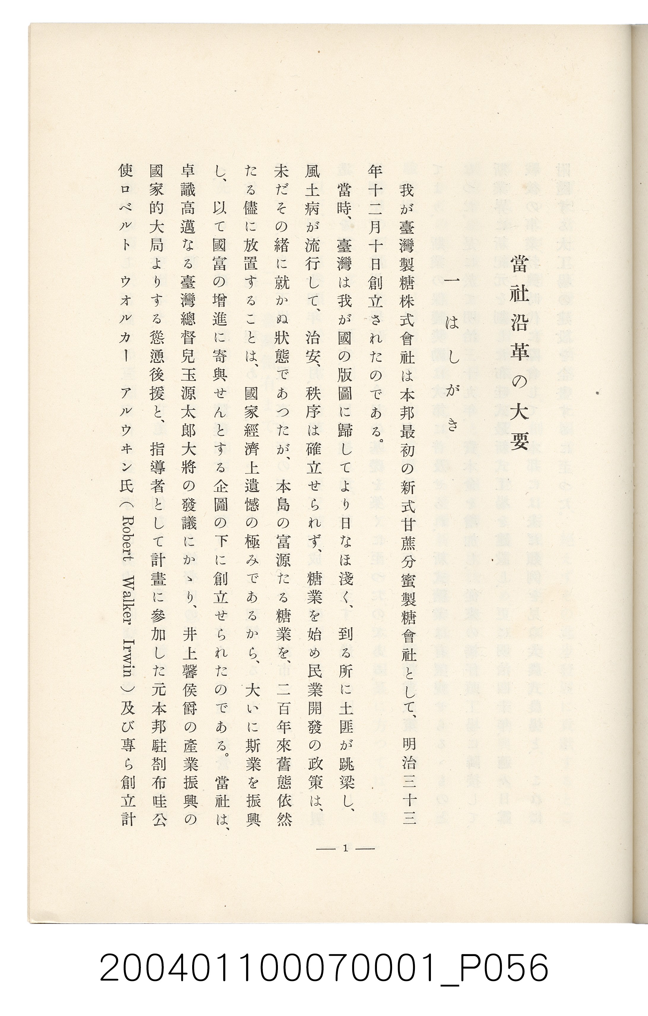 伊藤重郎編《臺灣製糖株式會社史》書本 (共593張)