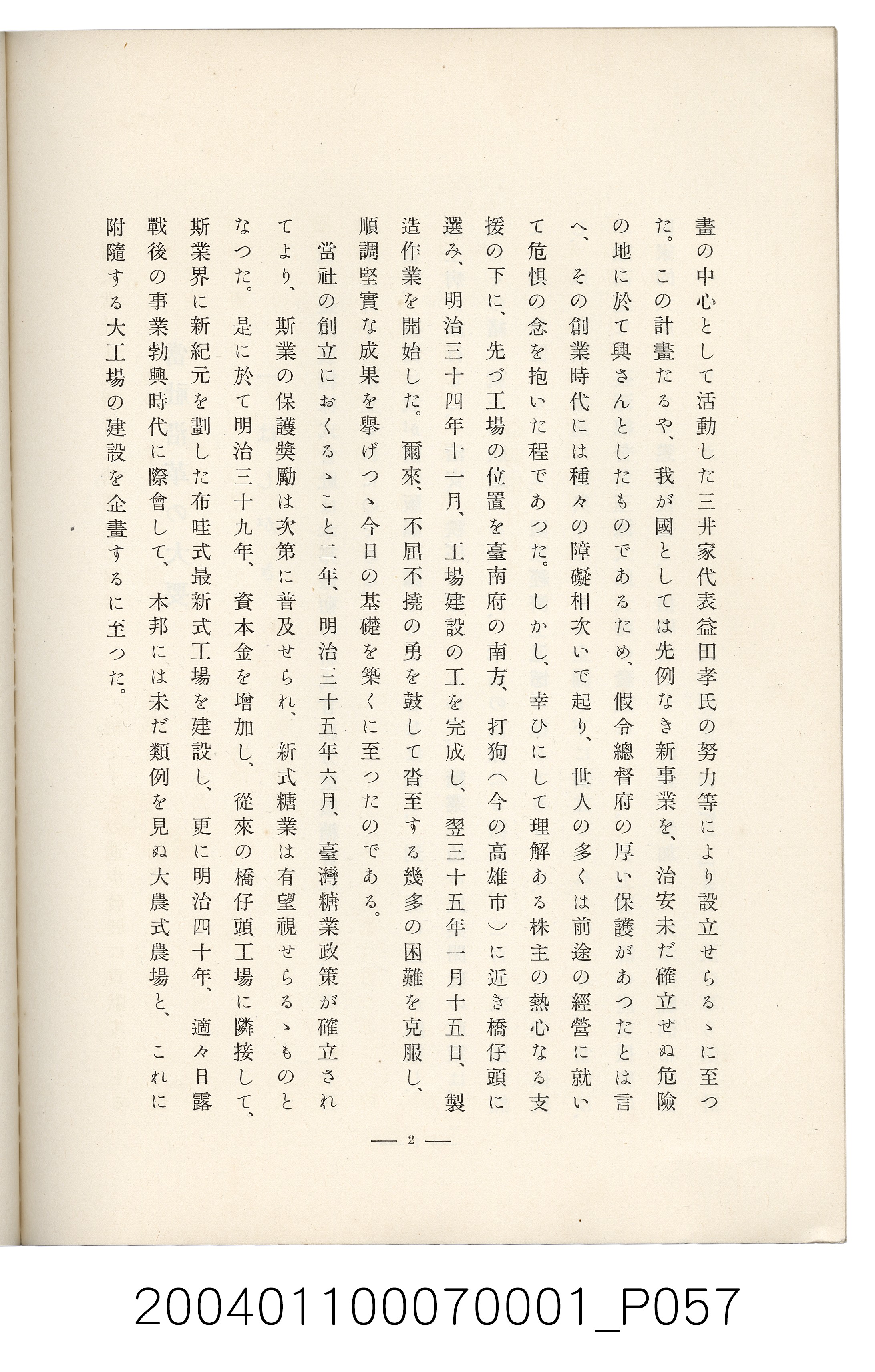 伊藤重郎編《臺灣製糖株式會社史》書本 (共593張)