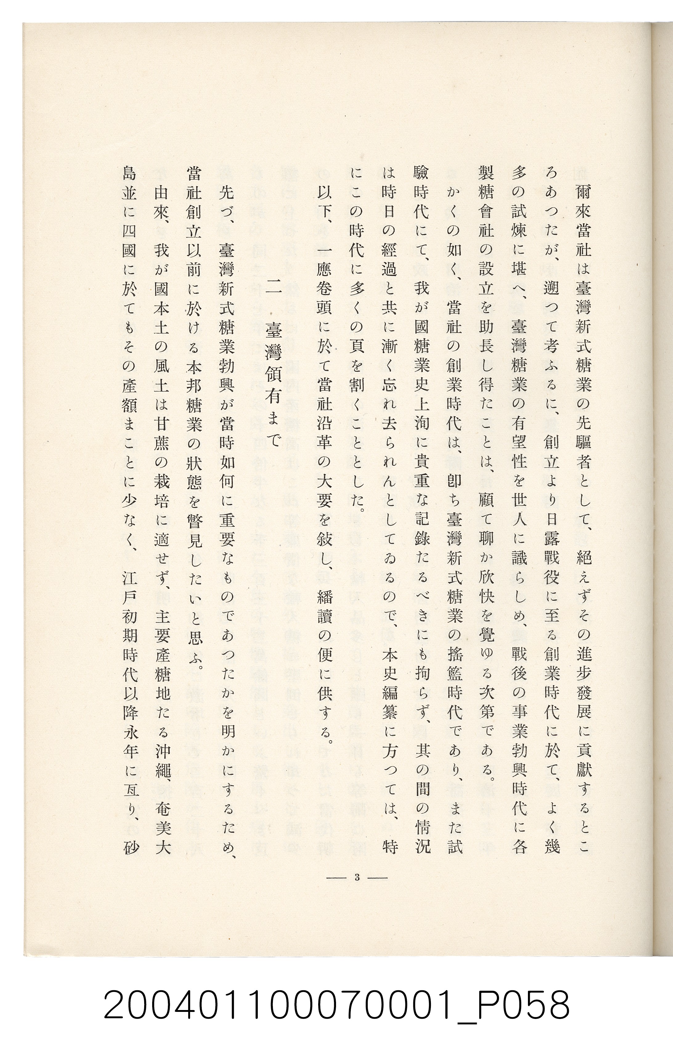 伊藤重郎編《臺灣製糖株式會社史》書本 (共593張)