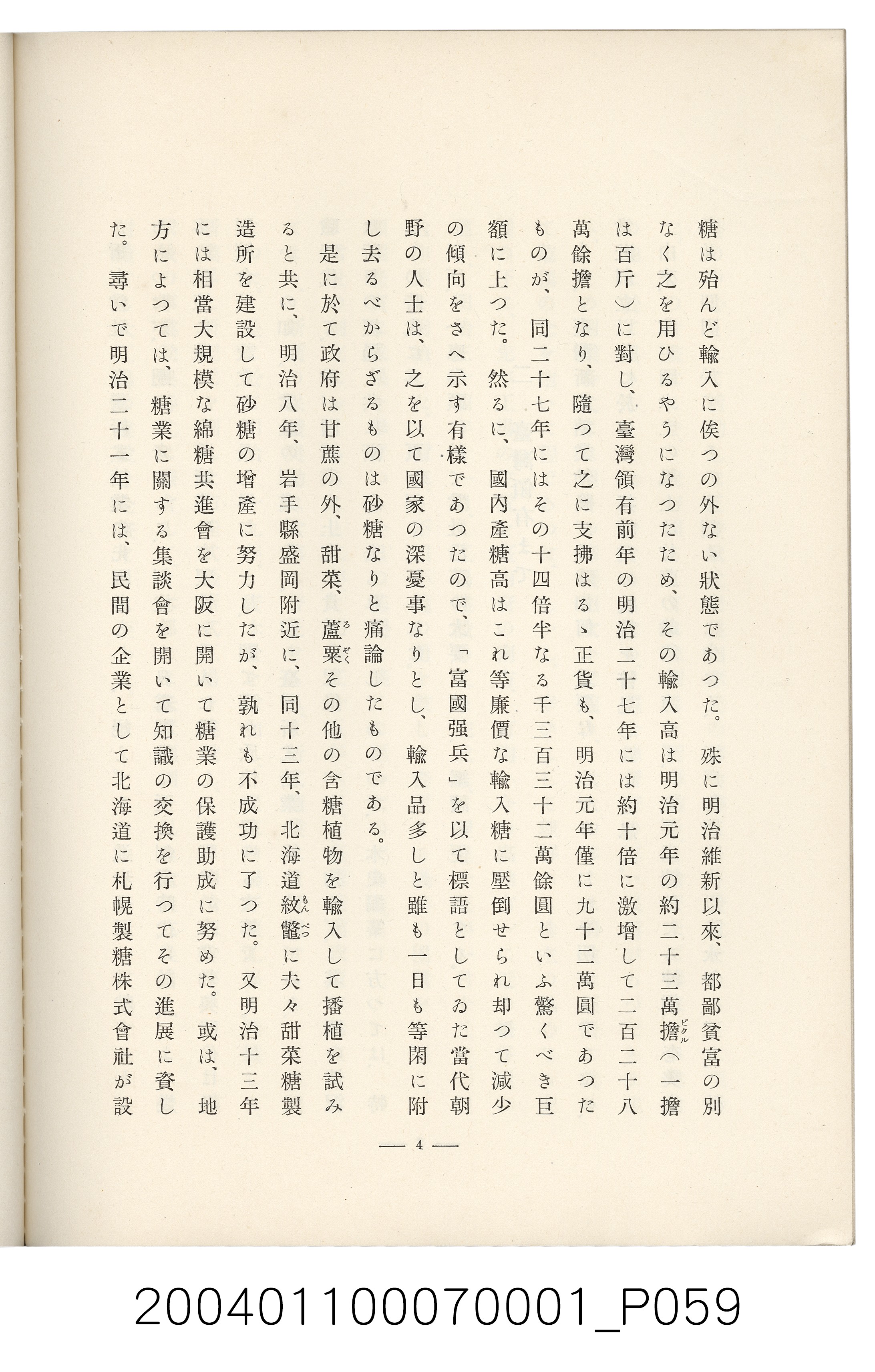 伊藤重郎編《臺灣製糖株式會社史》書本 (共593張)