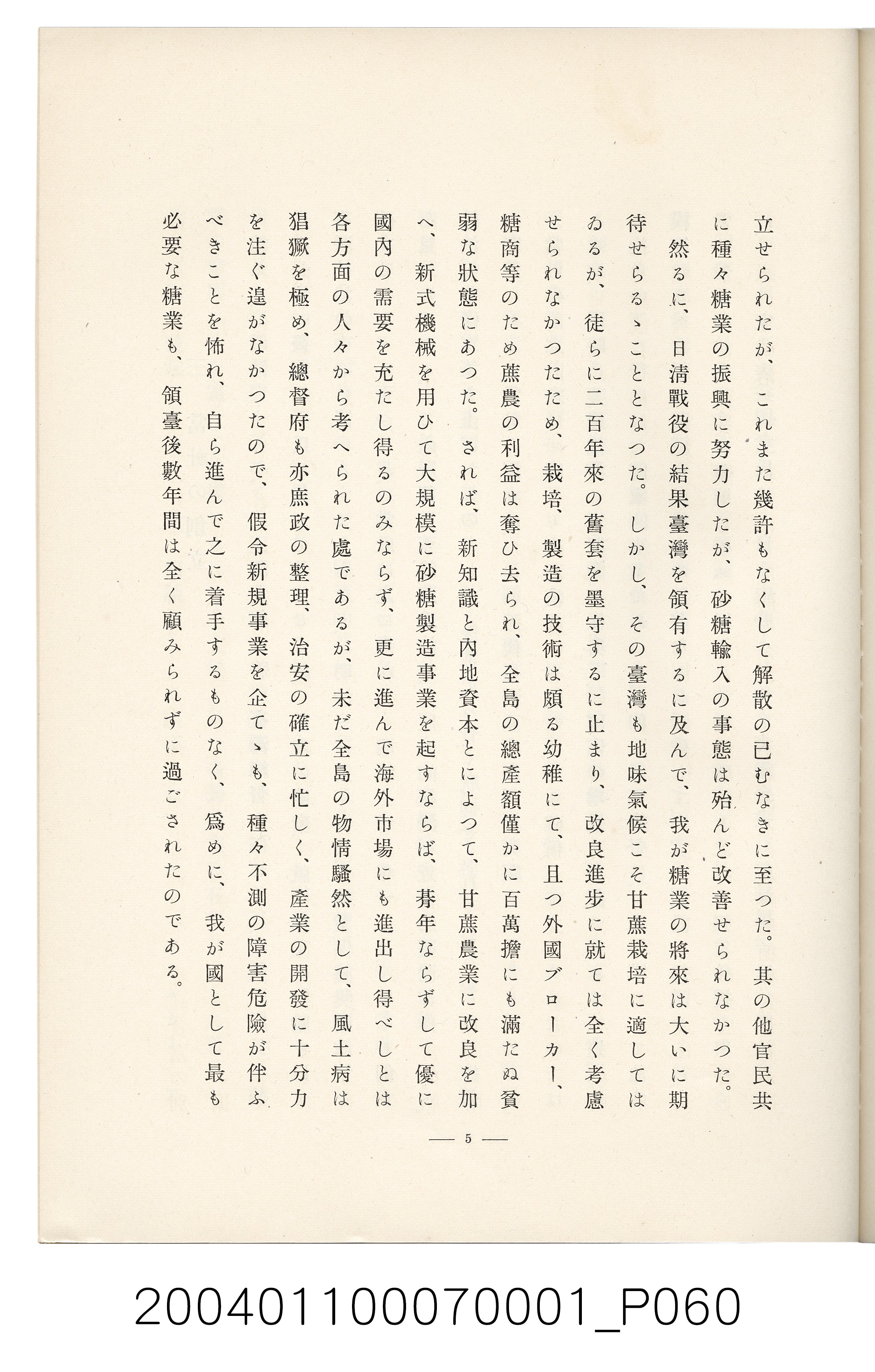 伊藤重郎編《臺灣製糖株式會社史》書本 (共593張)