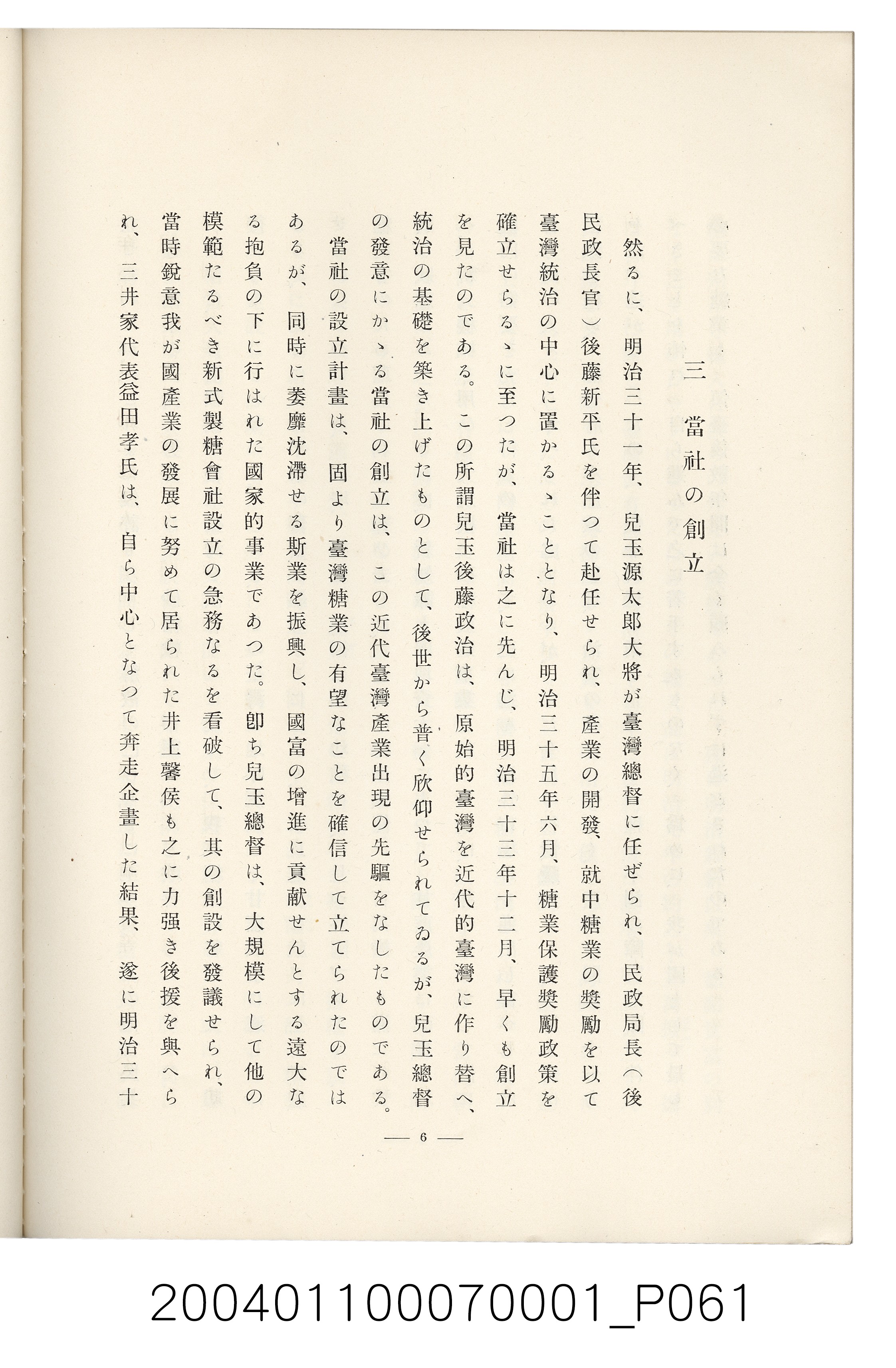 伊藤重郎編《臺灣製糖株式會社史》書本 (共593張)