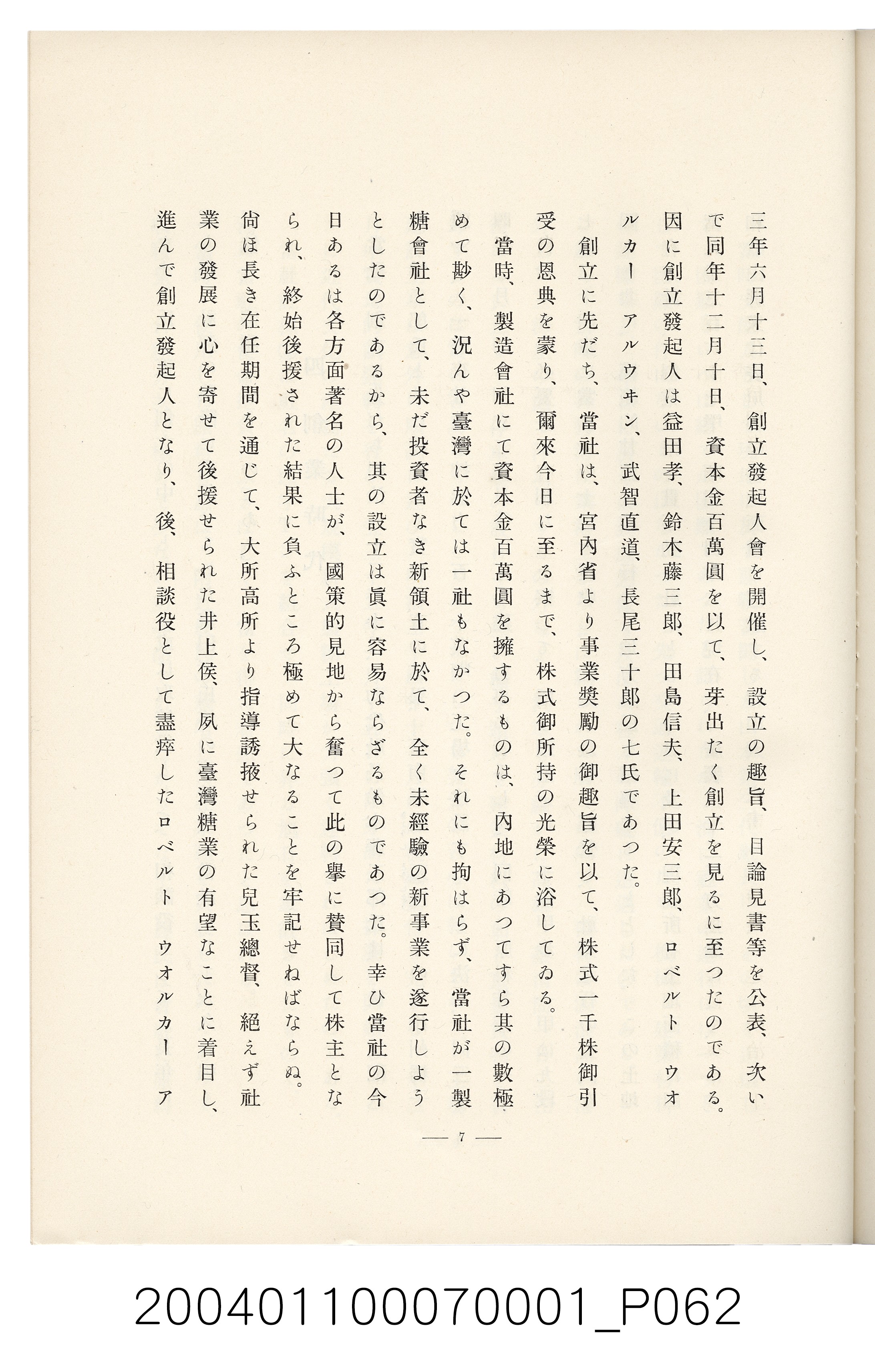 伊藤重郎編《臺灣製糖株式會社史》書本 (共593張)