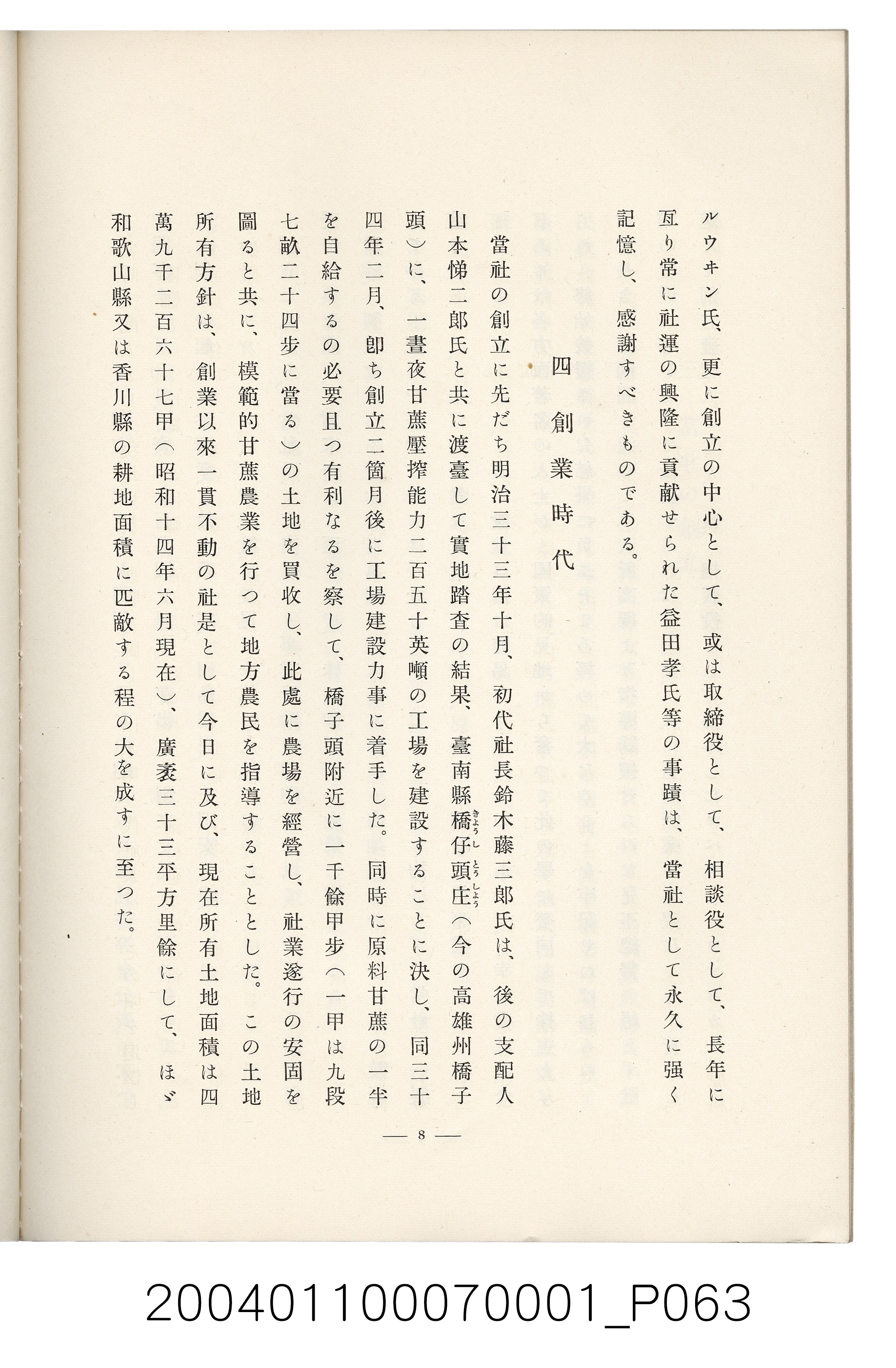 伊藤重郎編《臺灣製糖株式會社史》書本 (共593張)