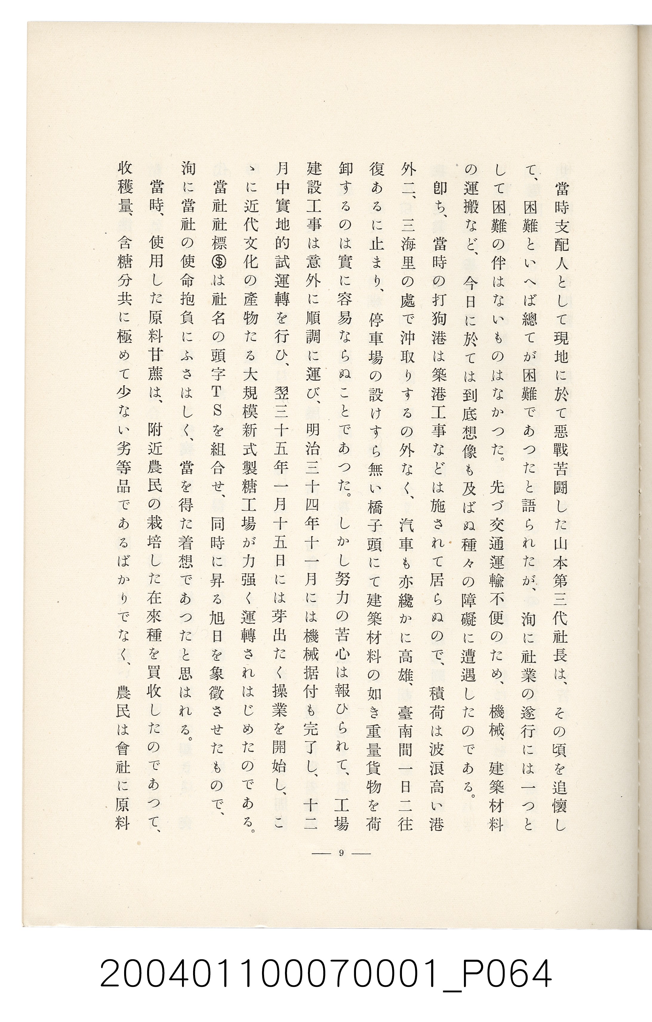 伊藤重郎編《臺灣製糖株式會社史》書本 (共593張)