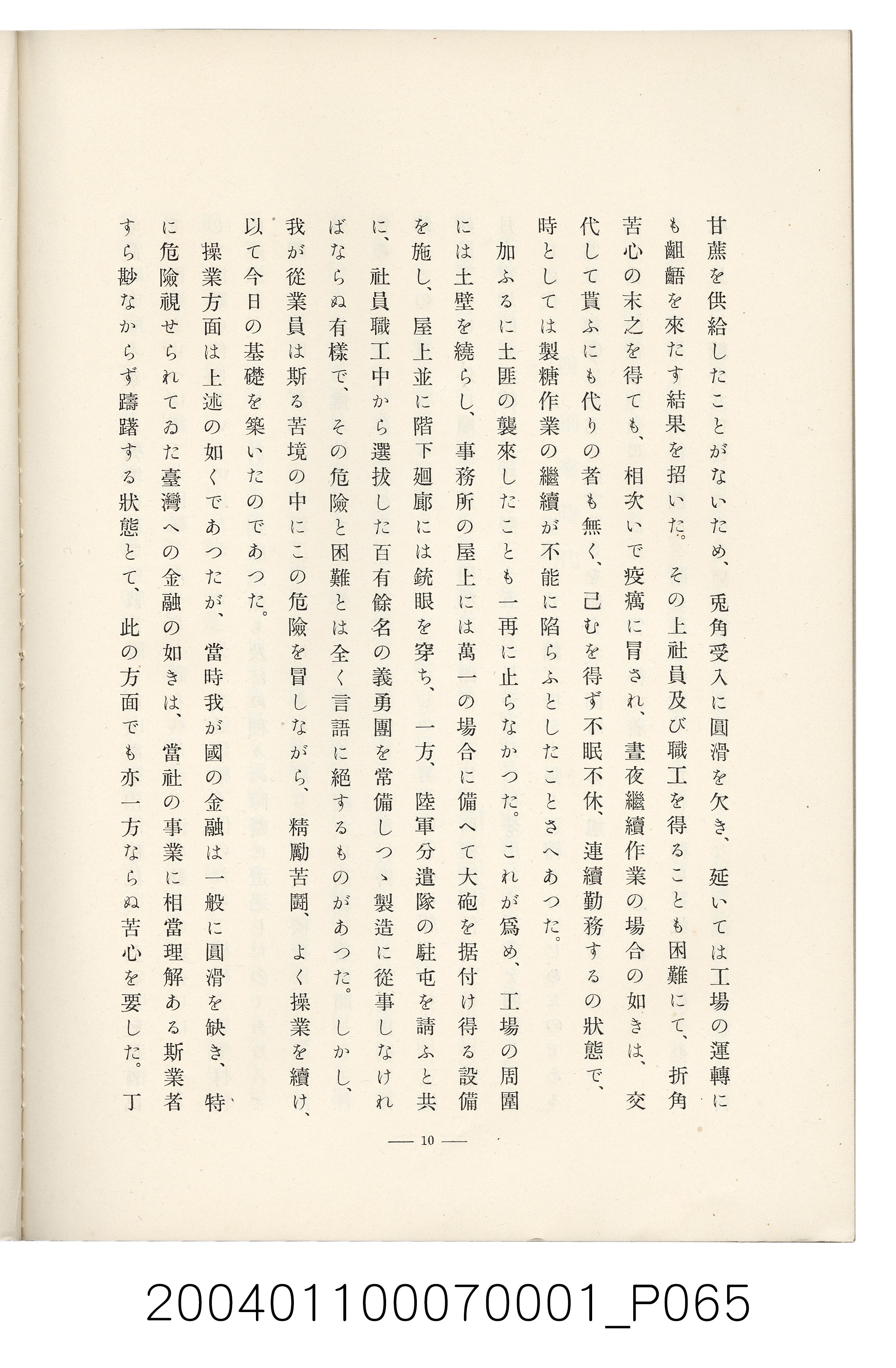 伊藤重郎編《臺灣製糖株式會社史》書本 (共593張)