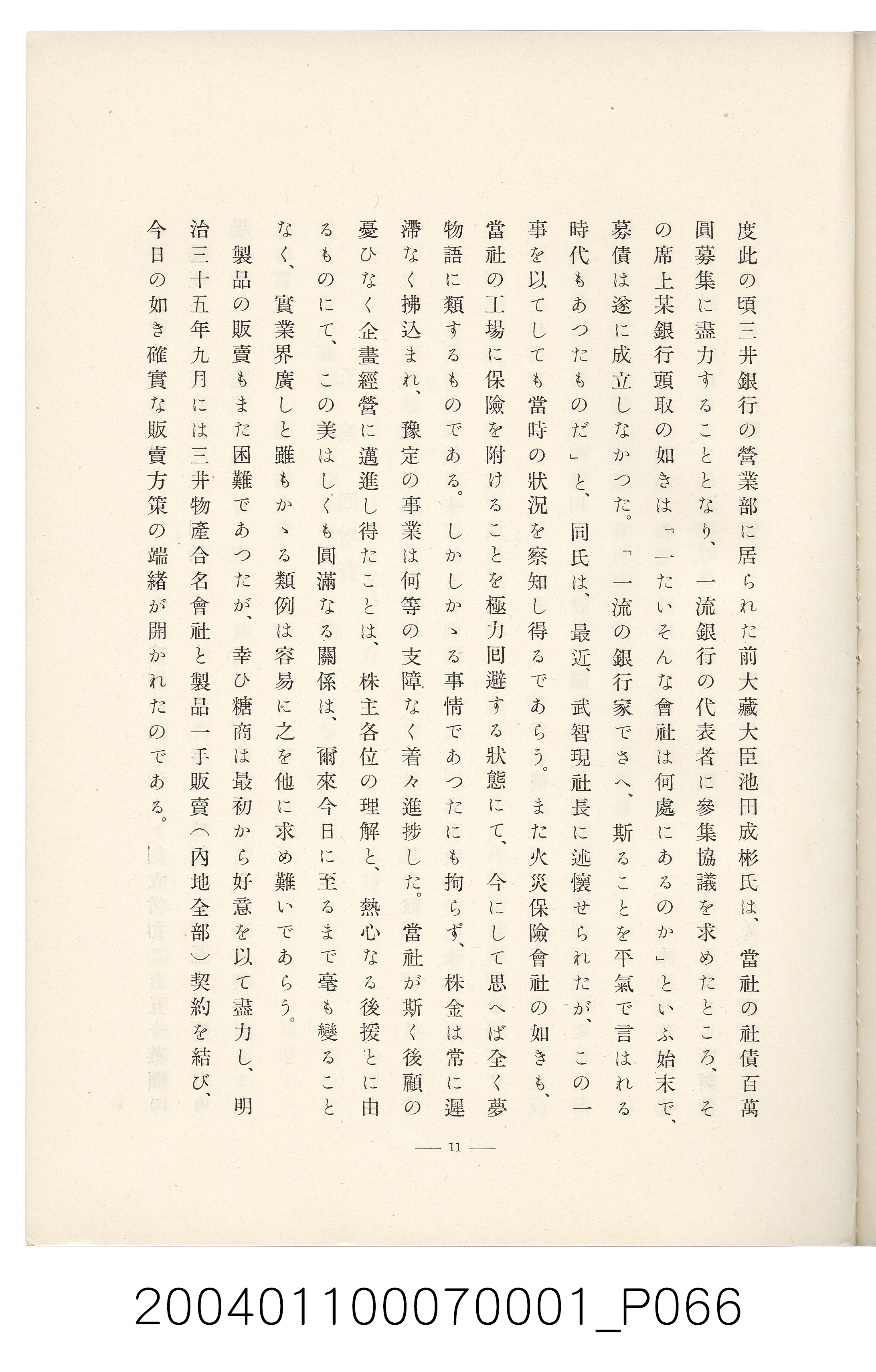 伊藤重郎編《臺灣製糖株式會社史》書本 (共593張)