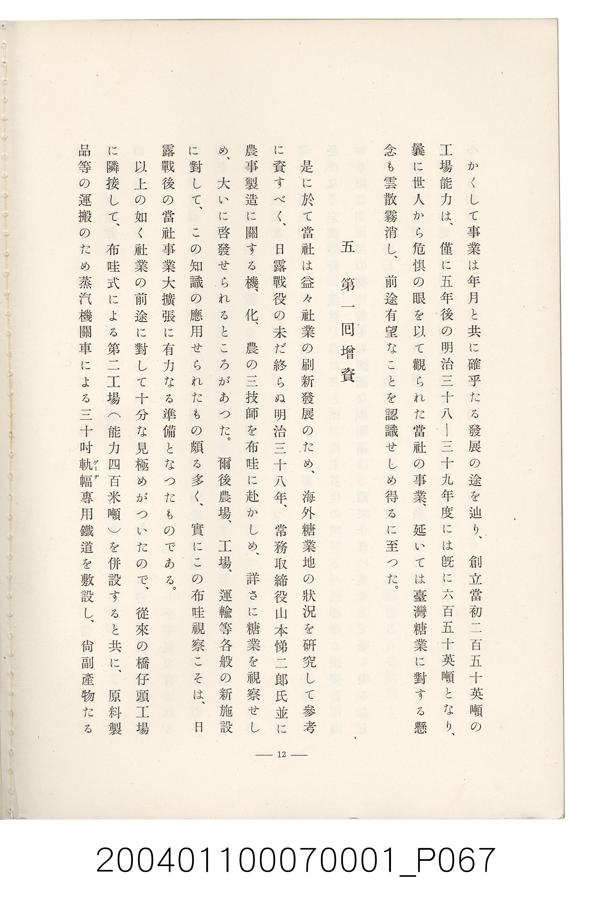 伊藤重郎編《臺灣製糖株式會社史》書本 (共593張)