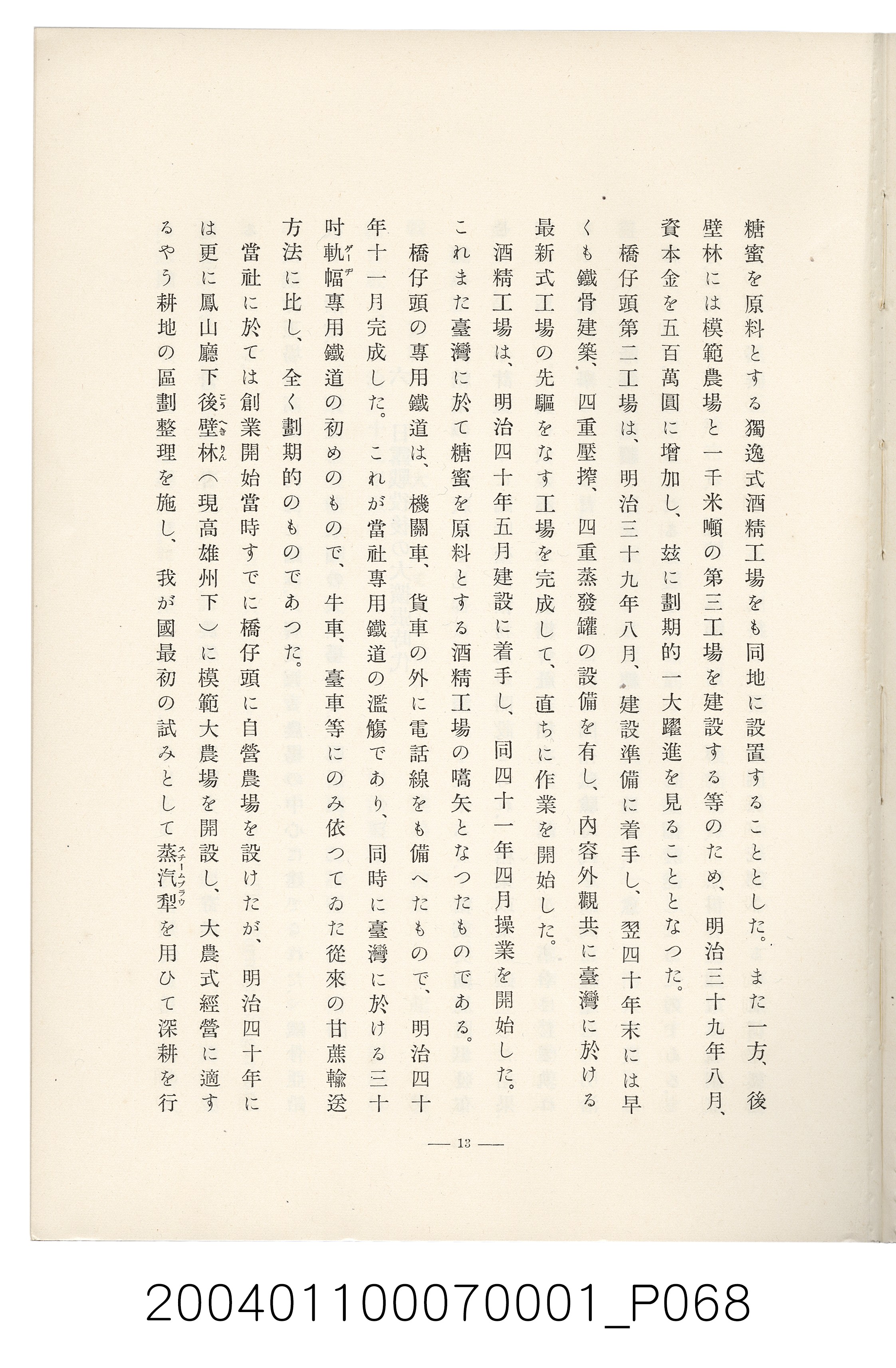 伊藤重郎編《臺灣製糖株式會社史》書本 (共593張)
