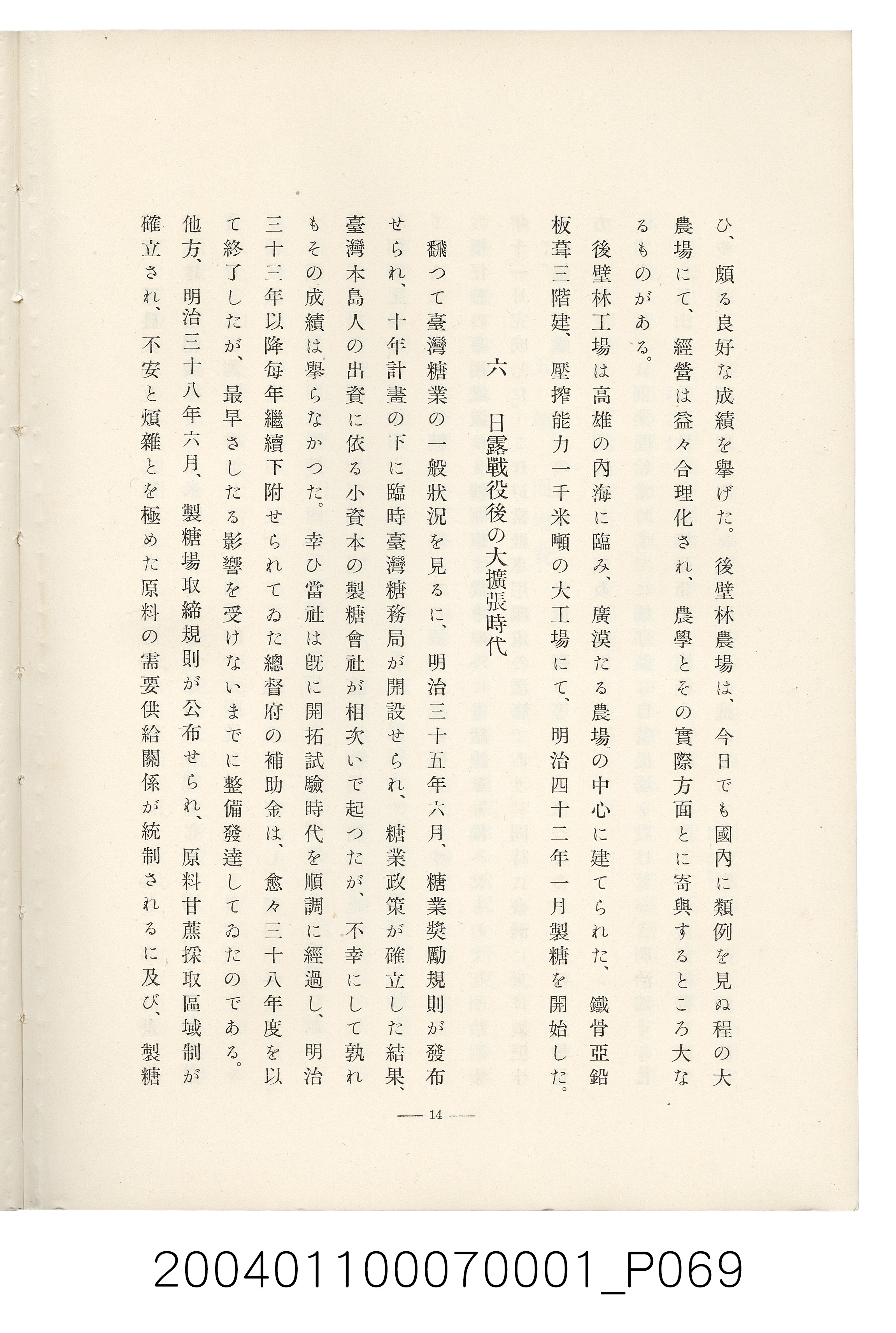 伊藤重郎編《臺灣製糖株式會社史》書本 (共593張)
