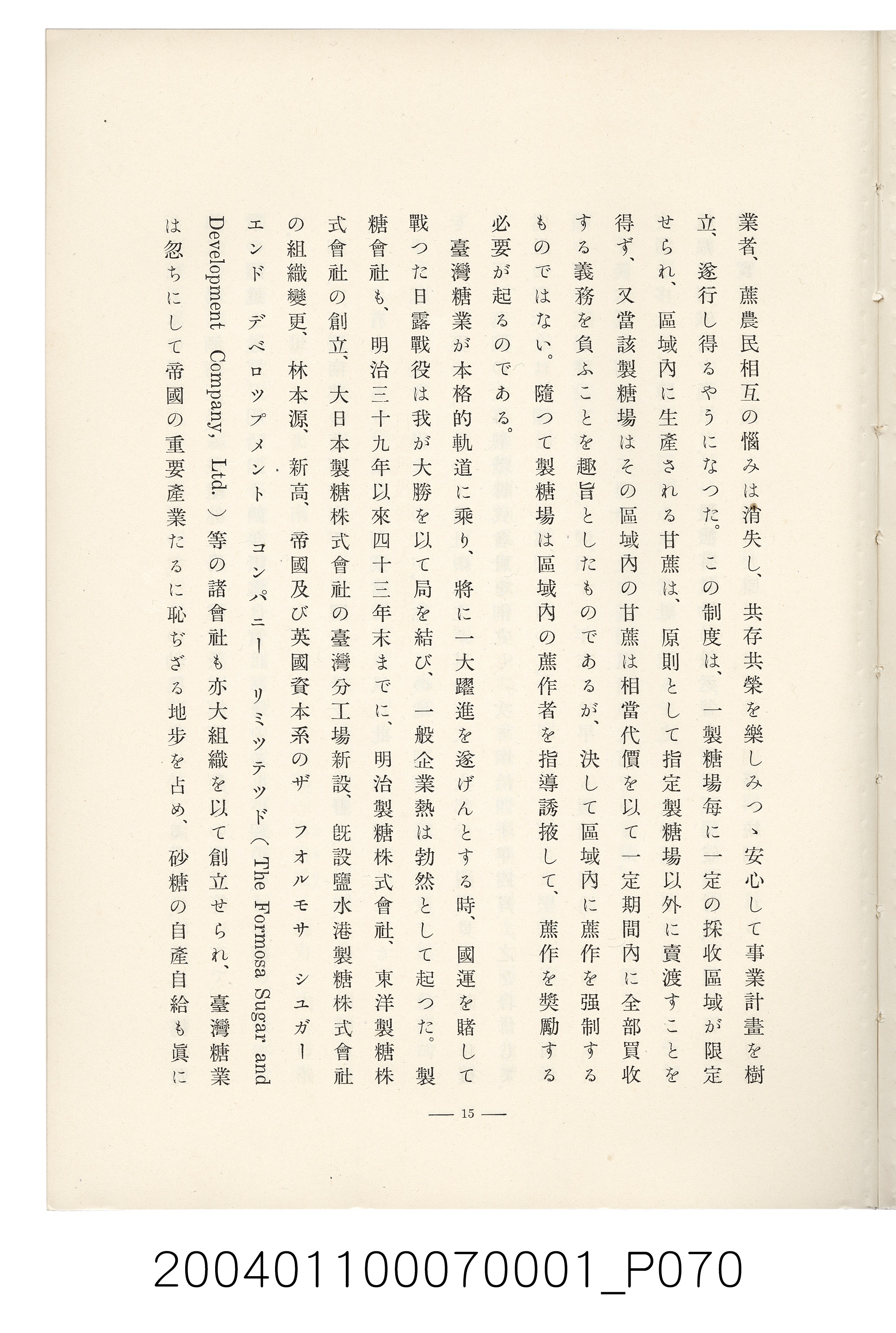 伊藤重郎編《臺灣製糖株式會社史》書本 (共593張)