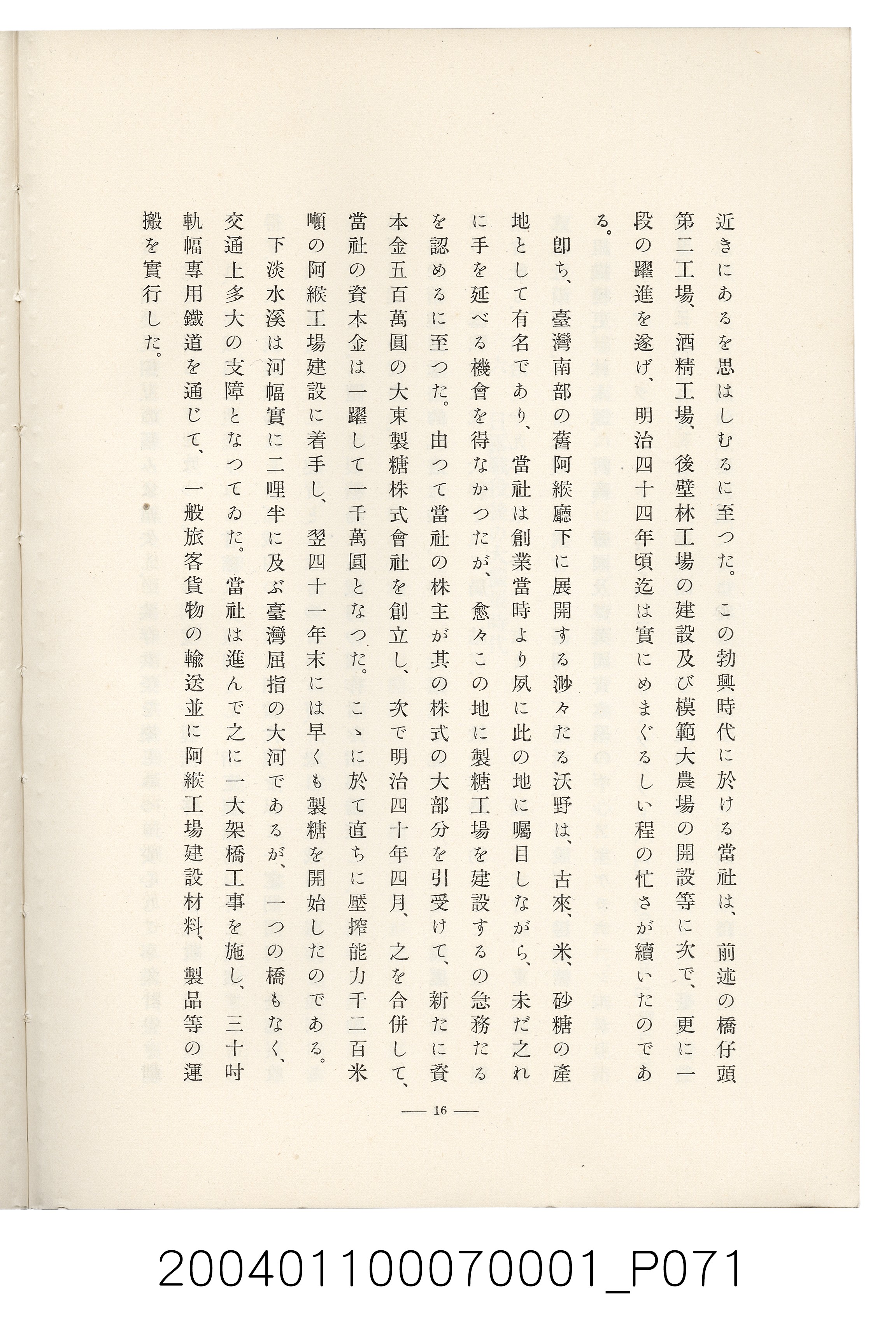 伊藤重郎編《臺灣製糖株式會社史》書本 (共593張)