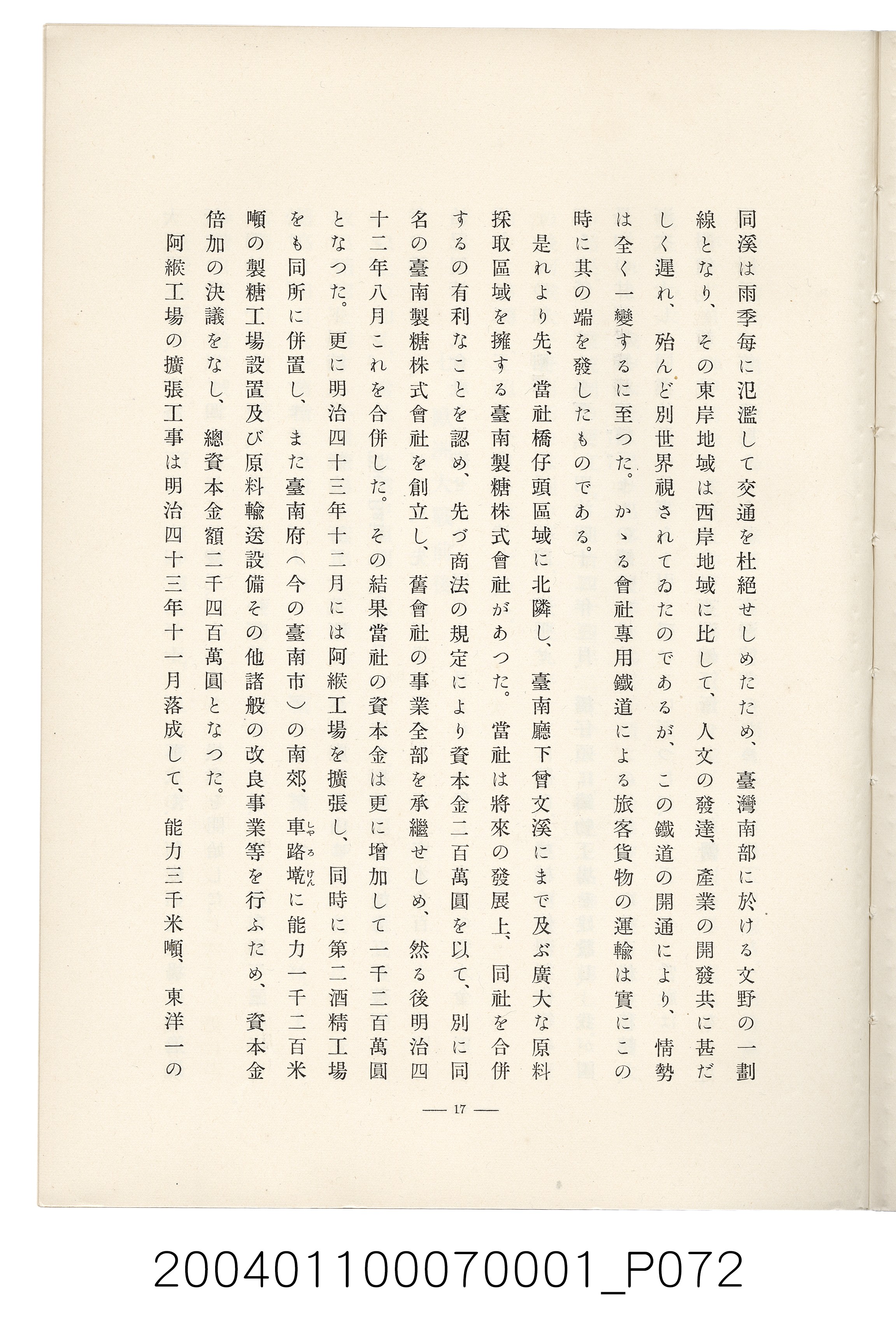 伊藤重郎編《臺灣製糖株式會社史》書本 (共593張)