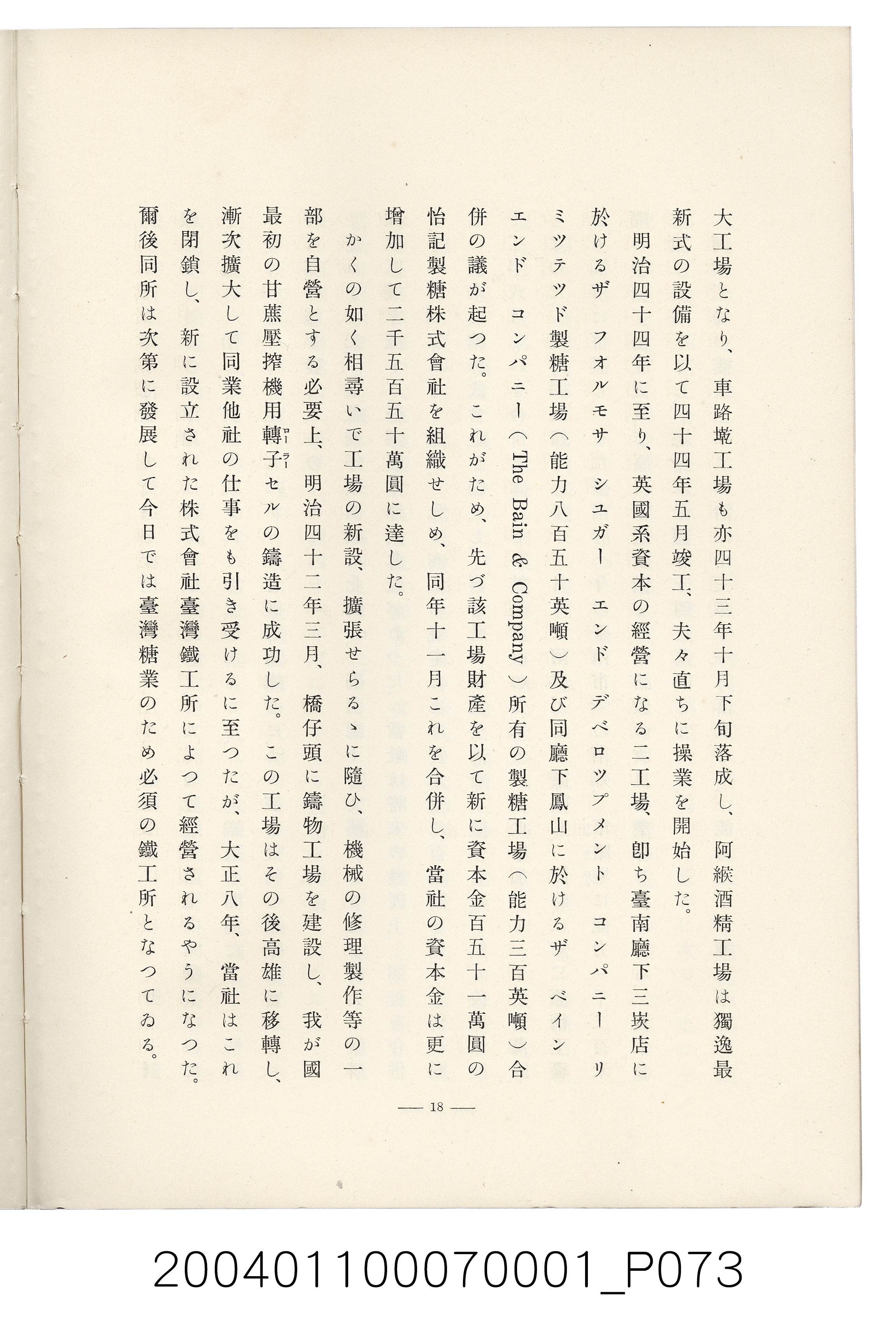 伊藤重郎編《臺灣製糖株式會社史》書本 (共593張)
