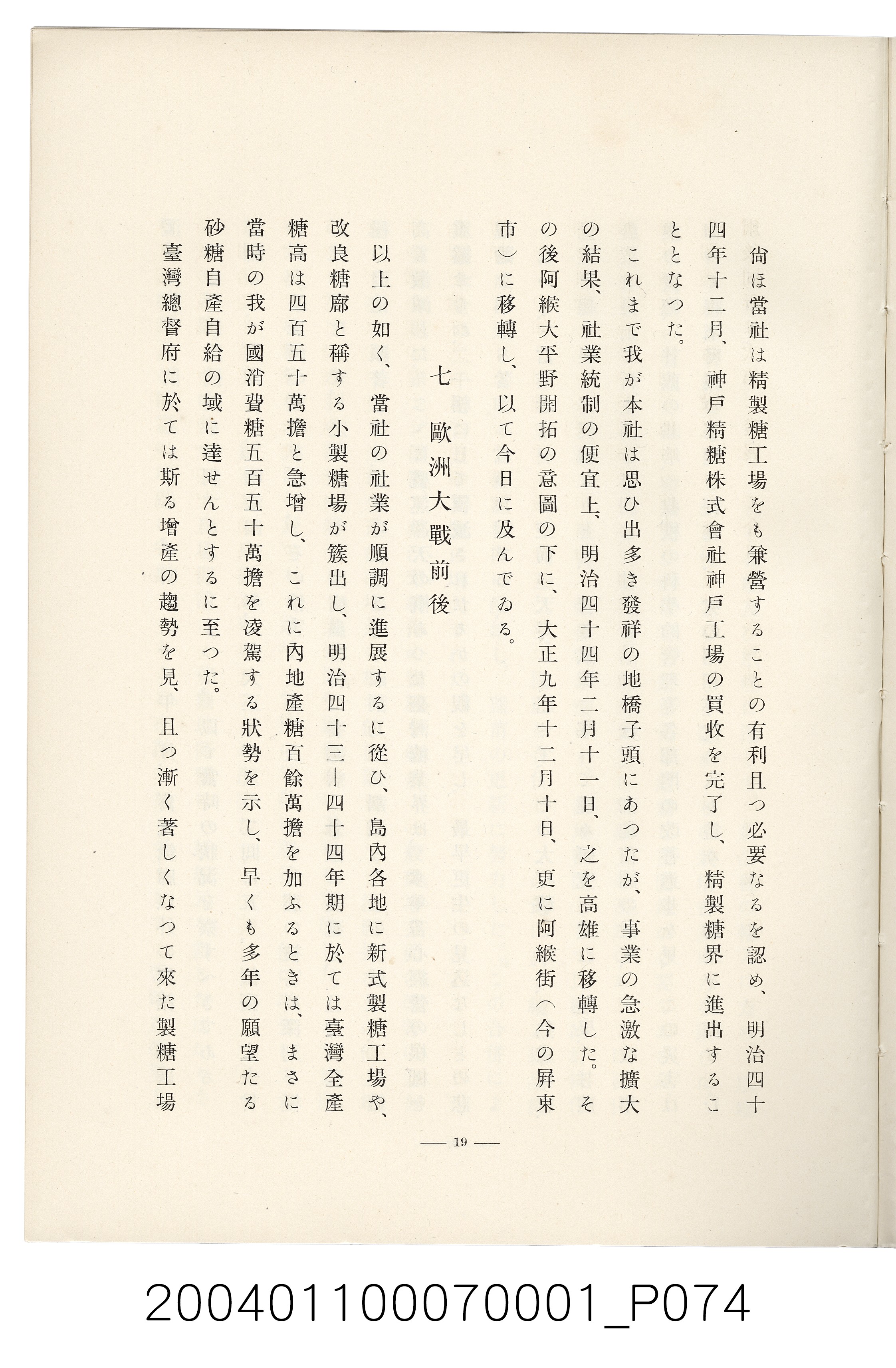 伊藤重郎編《臺灣製糖株式會社史》書本 (共593張)