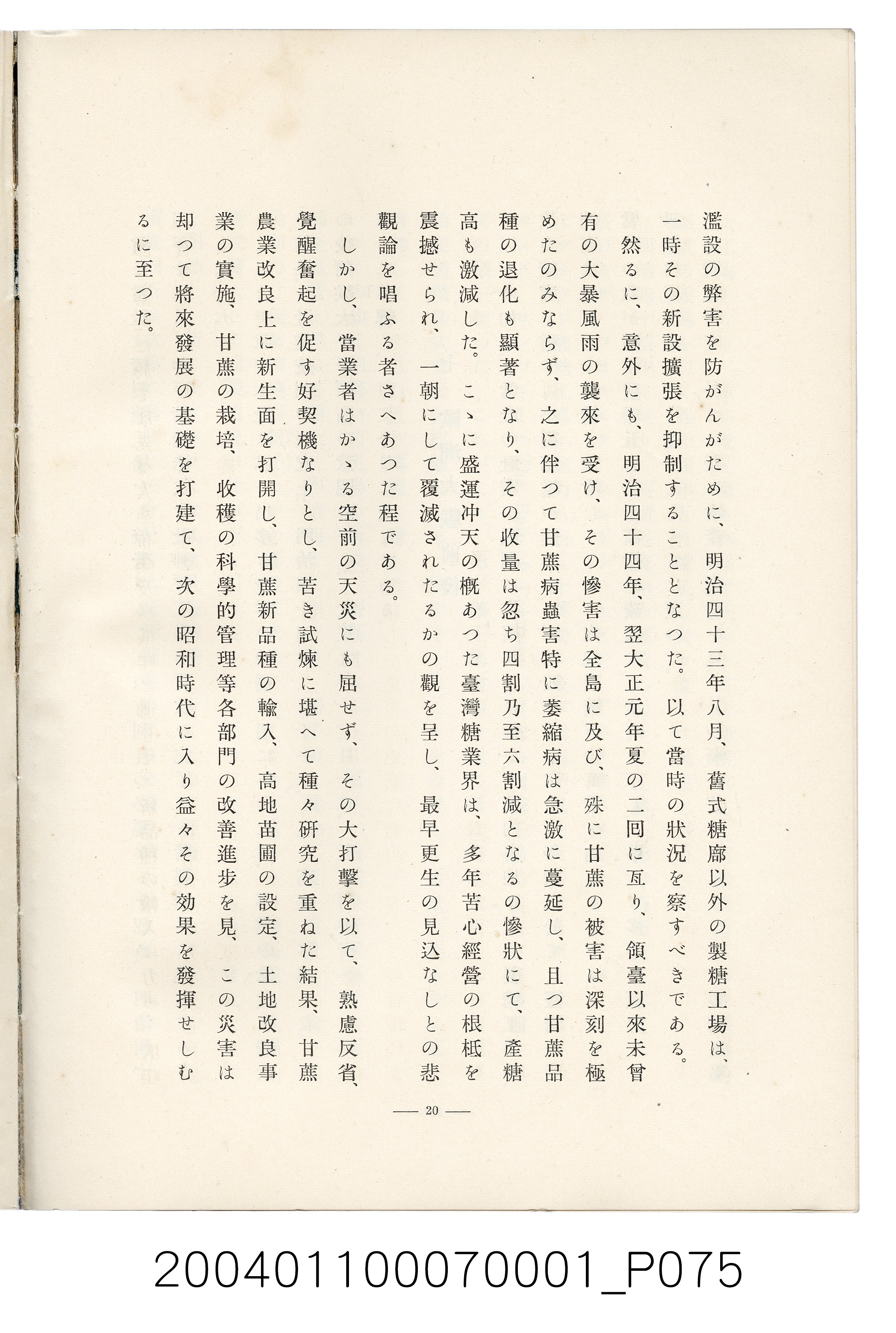 伊藤重郎編《臺灣製糖株式會社史》書本 (共593張)