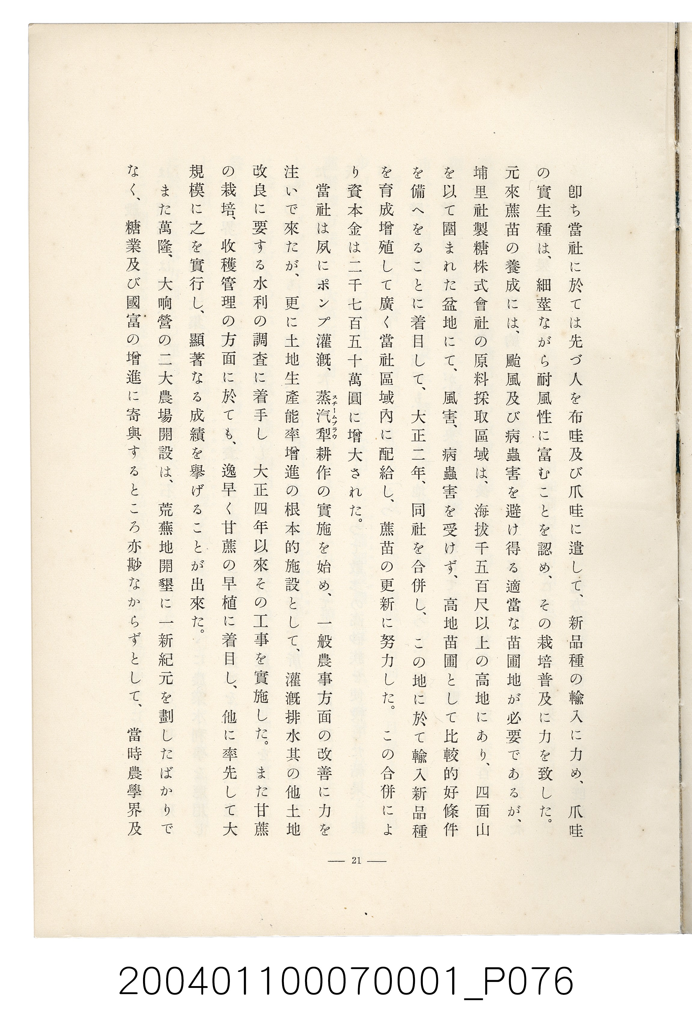伊藤重郎編《臺灣製糖株式會社史》書本 (共593張)
