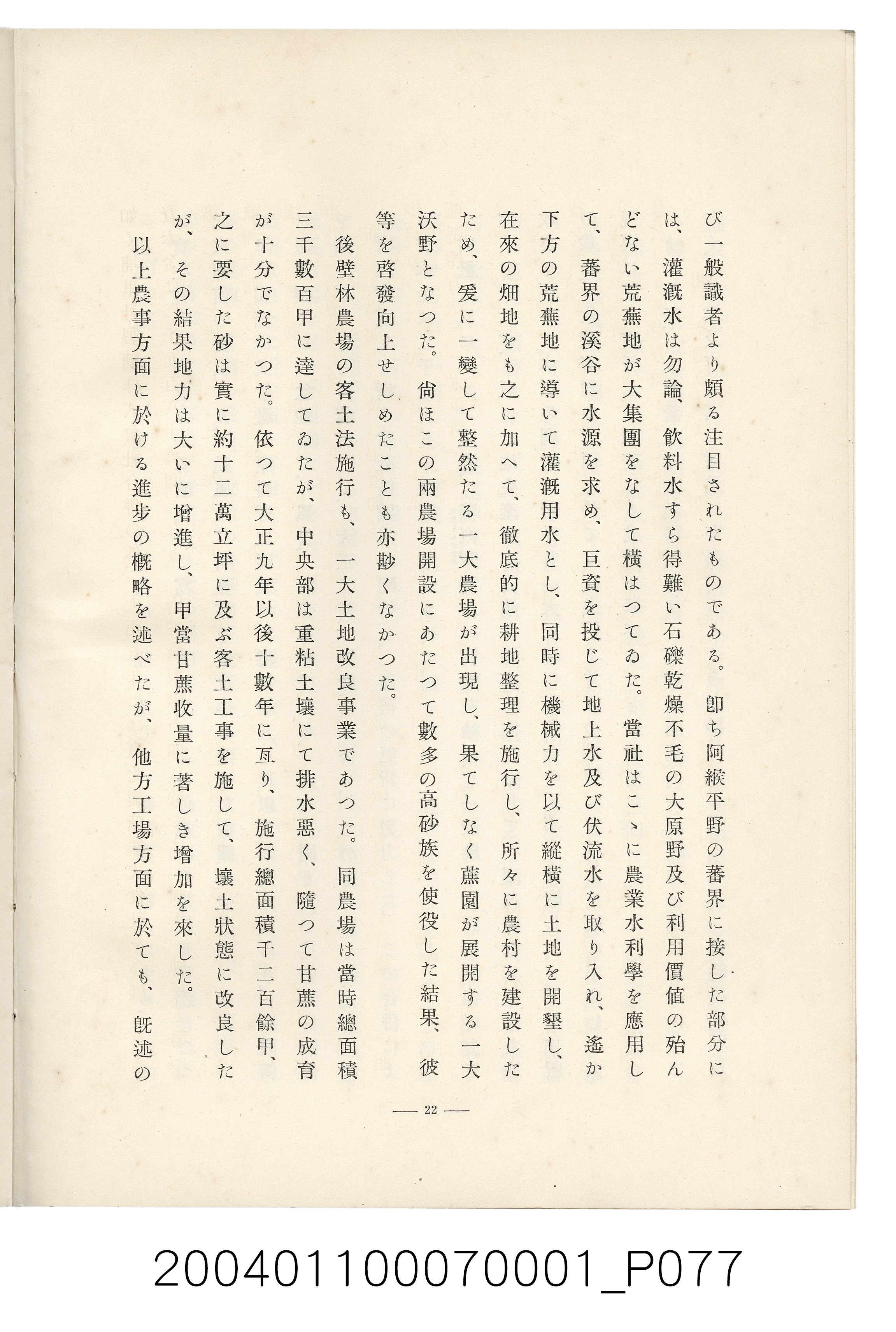 伊藤重郎編《臺灣製糖株式會社史》書本 (共593張)