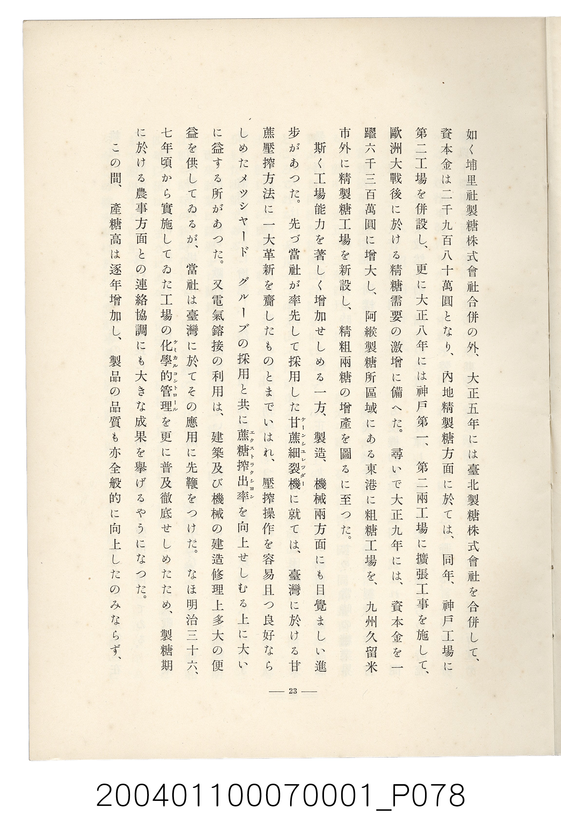 伊藤重郎編《臺灣製糖株式會社史》書本 (共593張)