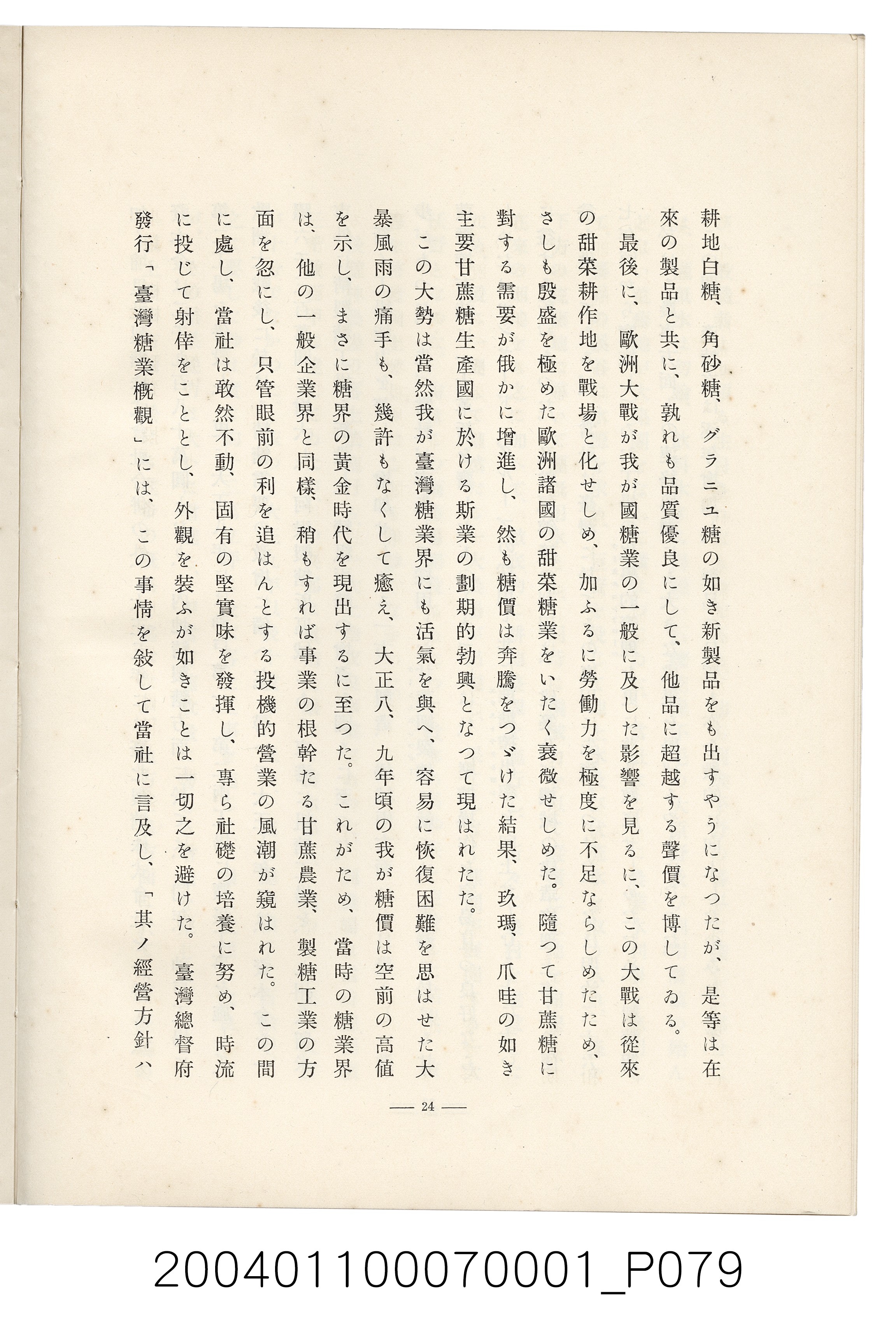 伊藤重郎編《臺灣製糖株式會社史》書本 (共593張)